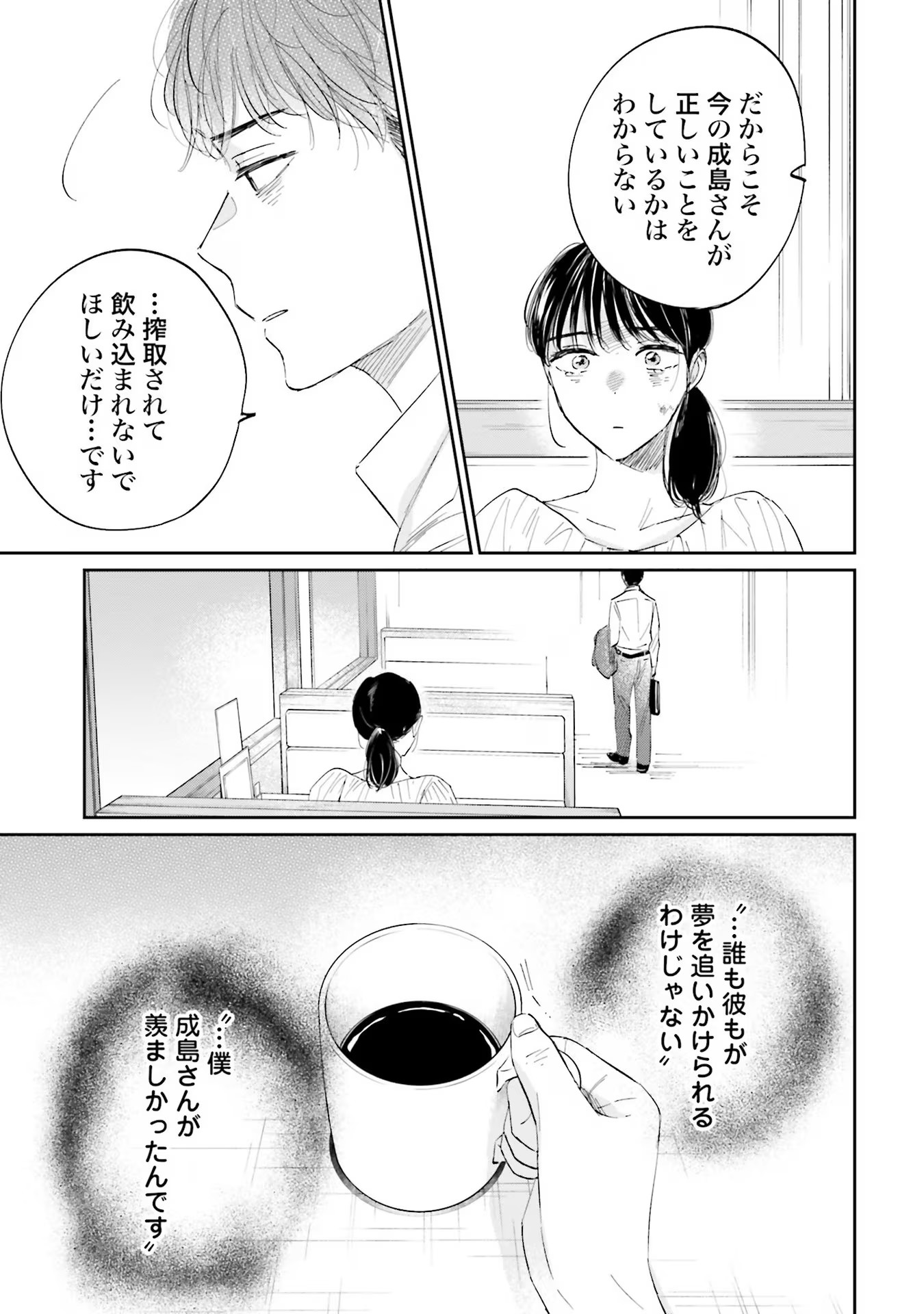 Kimi wa Budoukan ni Tatenai - Chapter 4 - Page 19