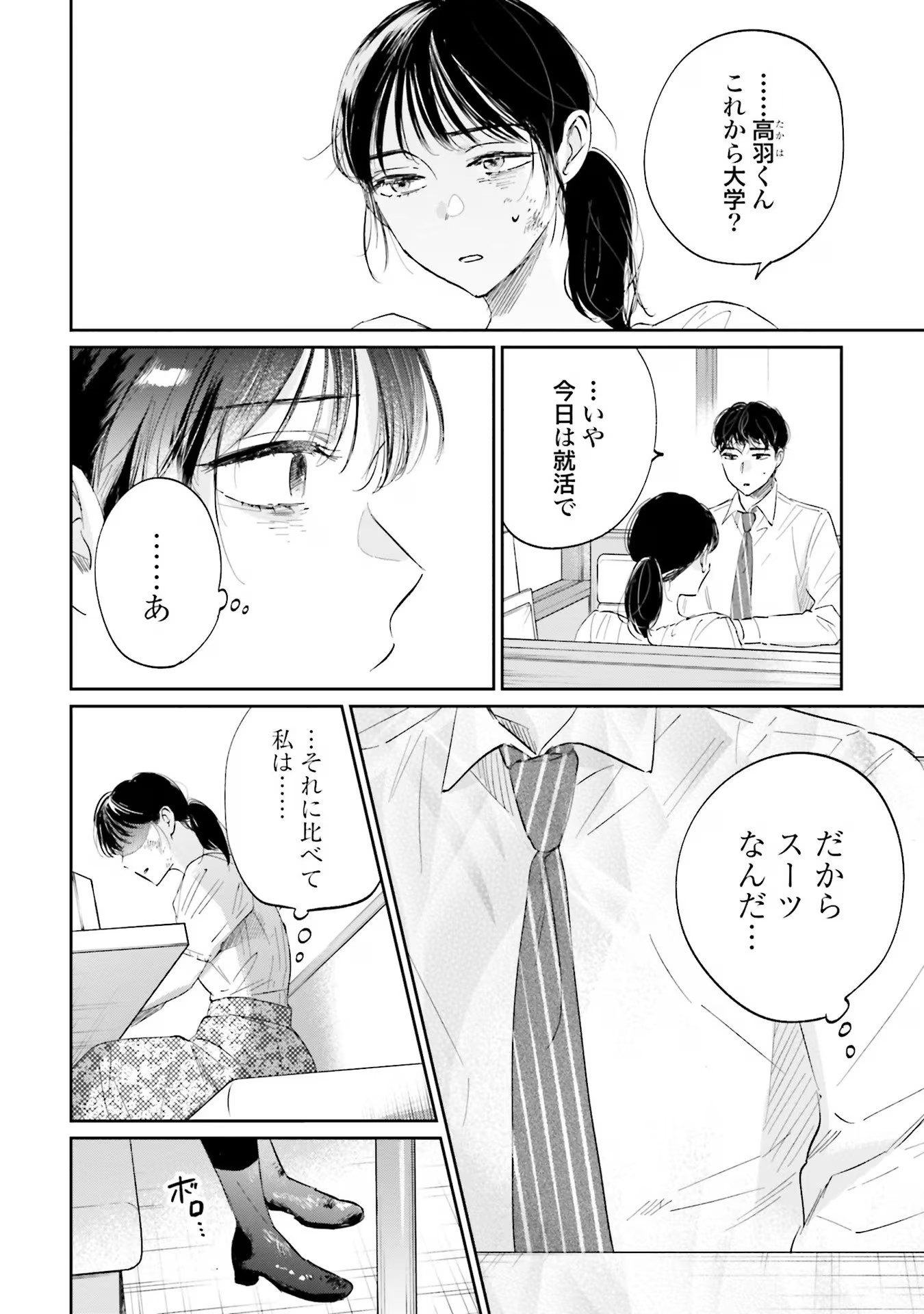 Kimi wa Budoukan ni Tatenai - Chapter 4 - Page 2