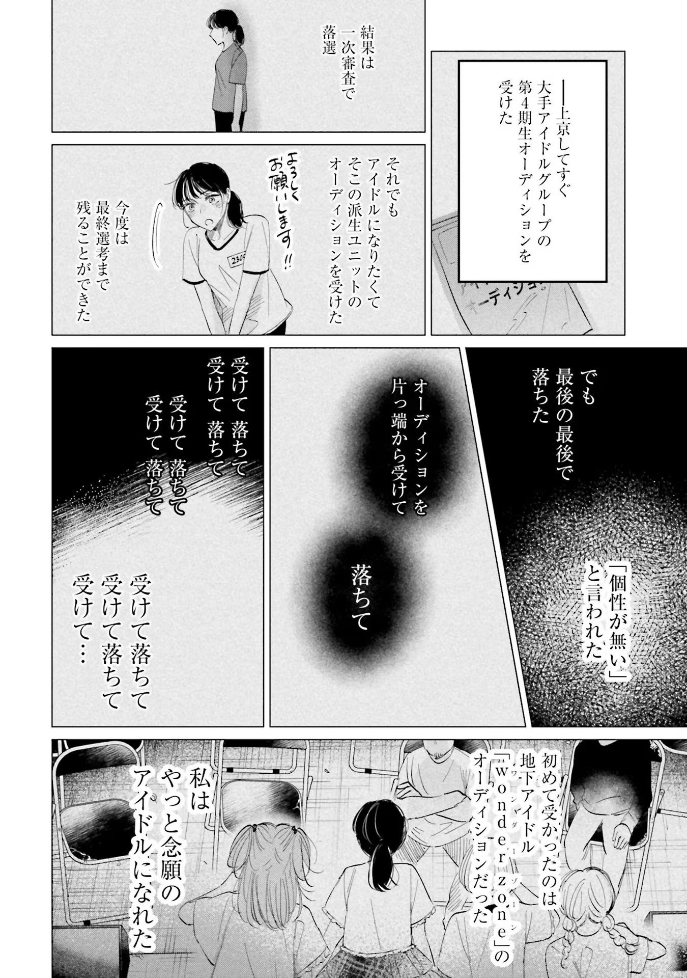 Kimi wa Budoukan ni Tatenai - Chapter 4 - Page 20