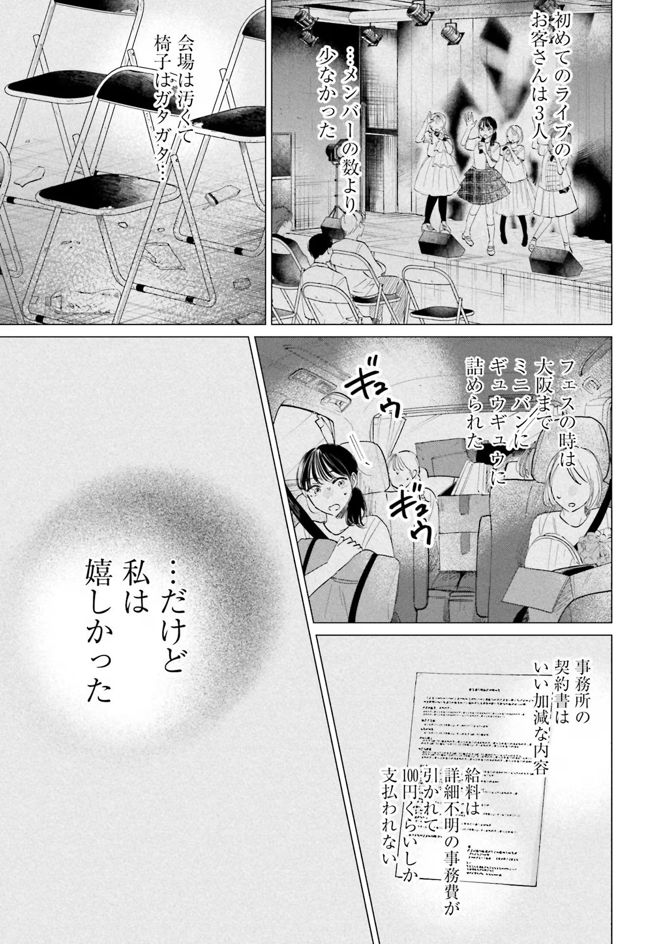 Kimi wa Budoukan ni Tatenai - Chapter 4 - Page 21