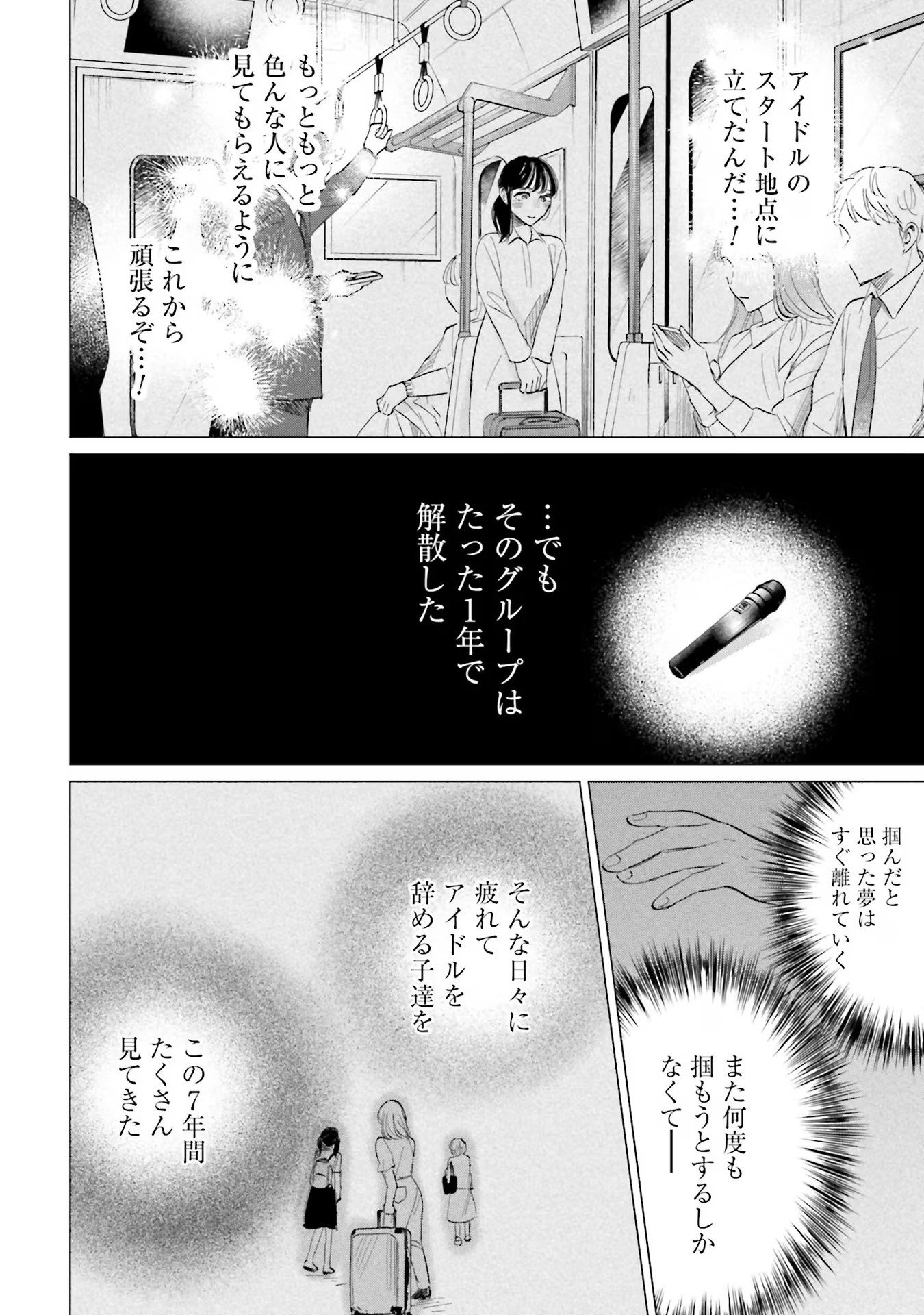 Kimi wa Budoukan ni Tatenai - Chapter 4 - Page 22