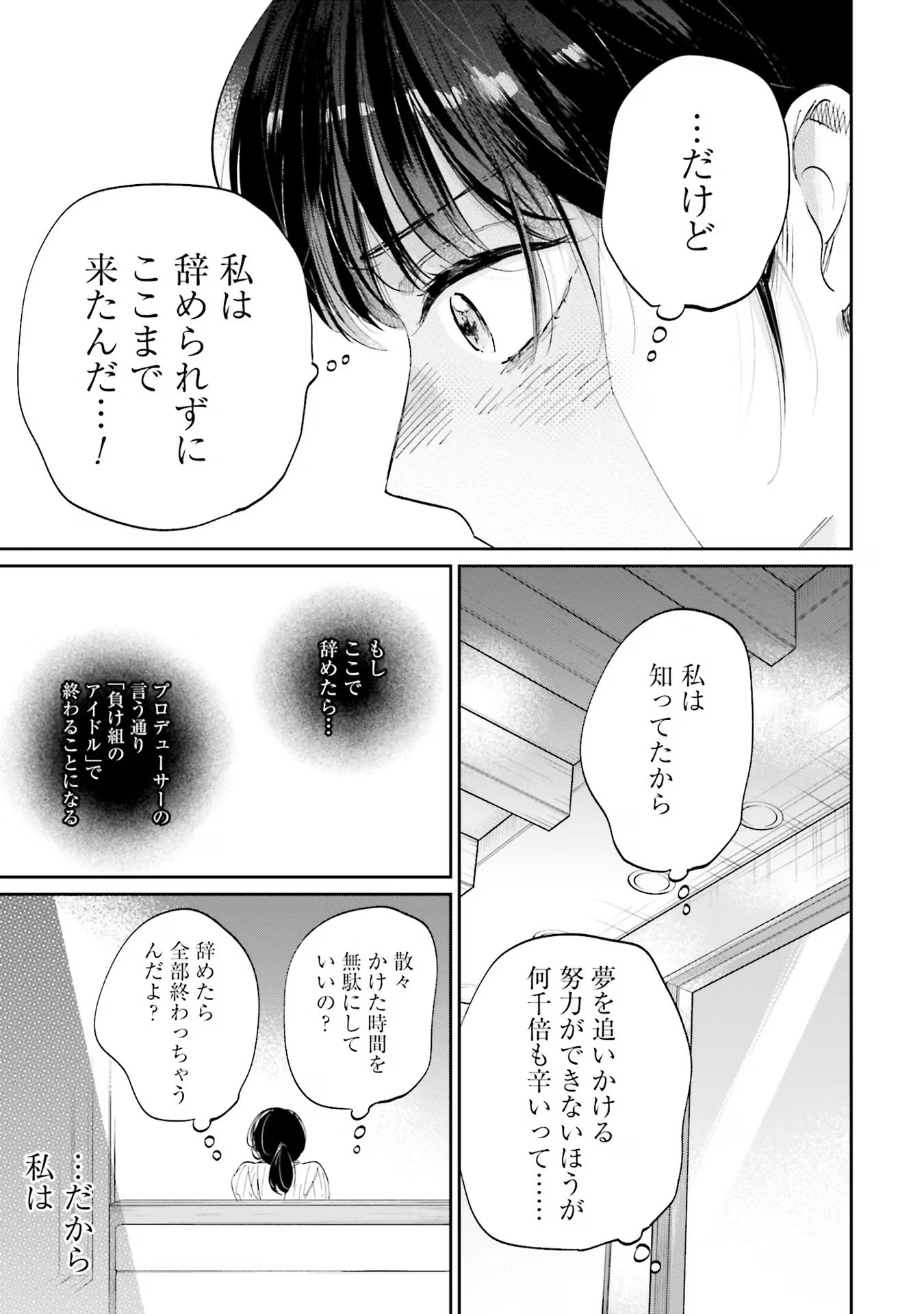 Kimi wa Budoukan ni Tatenai - Chapter 4 - Page 23