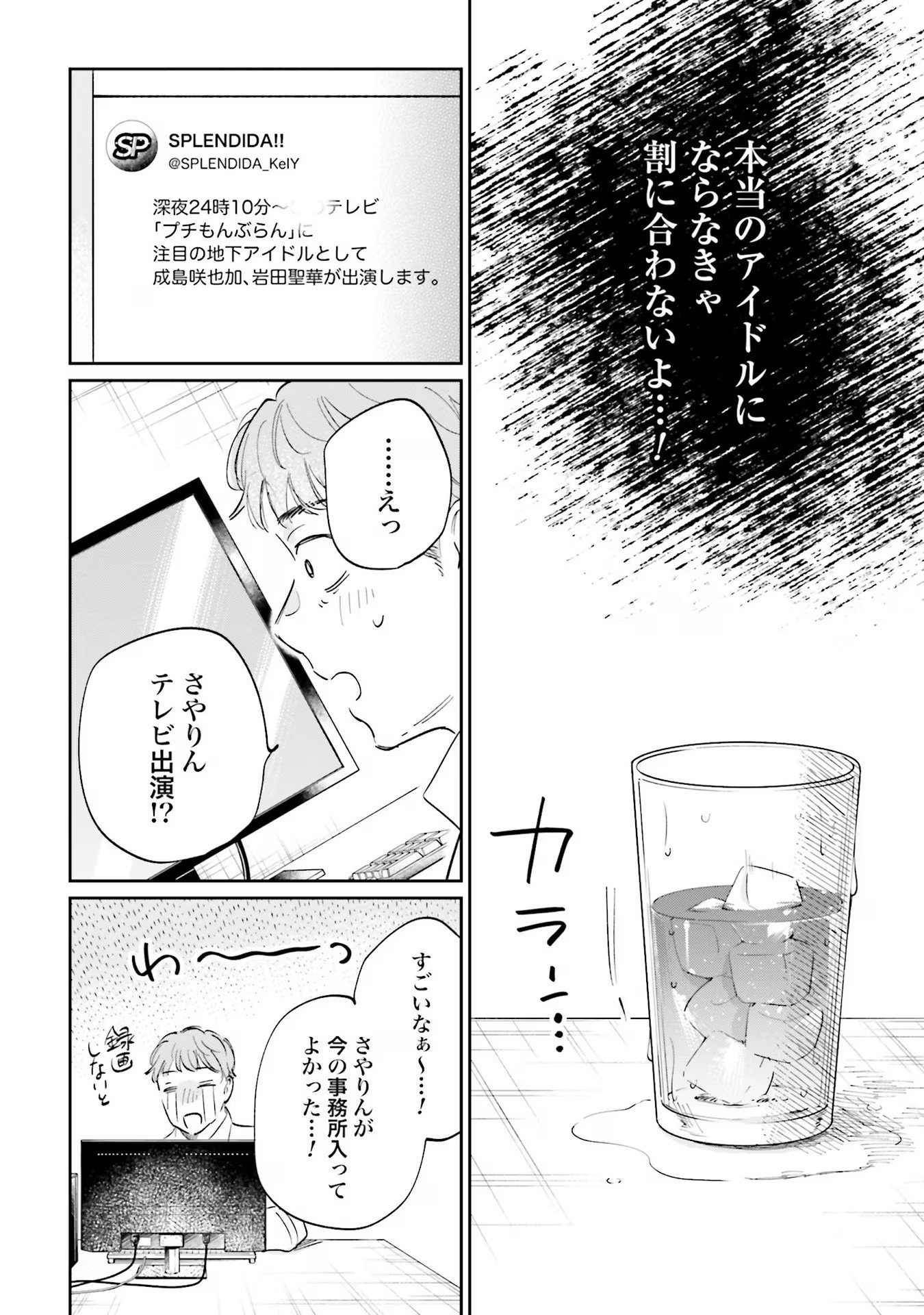 Kimi wa Budoukan ni Tatenai - Chapter 4 - Page 24