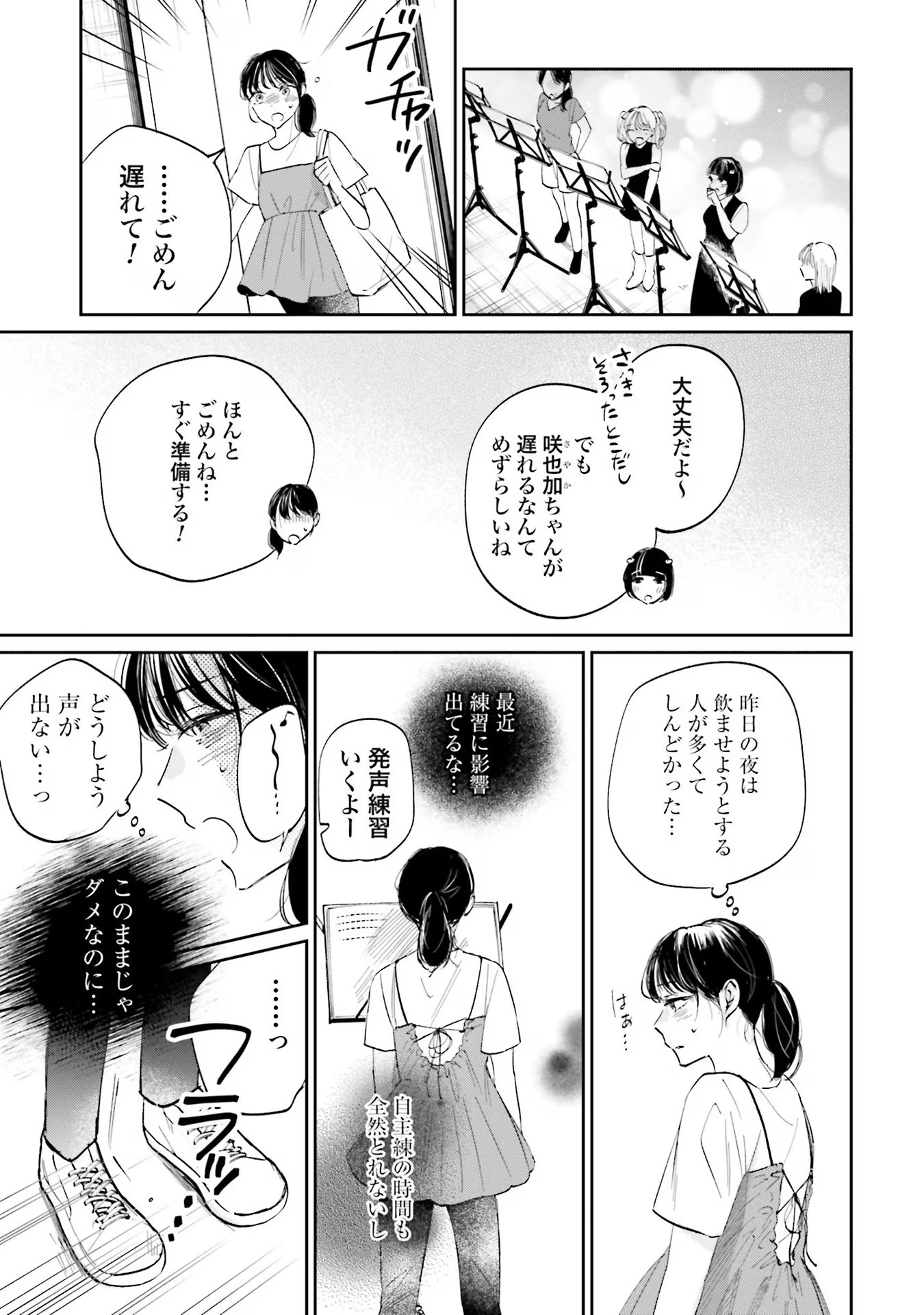 Kimi wa Budoukan ni Tatenai - Chapter 4 - Page 25