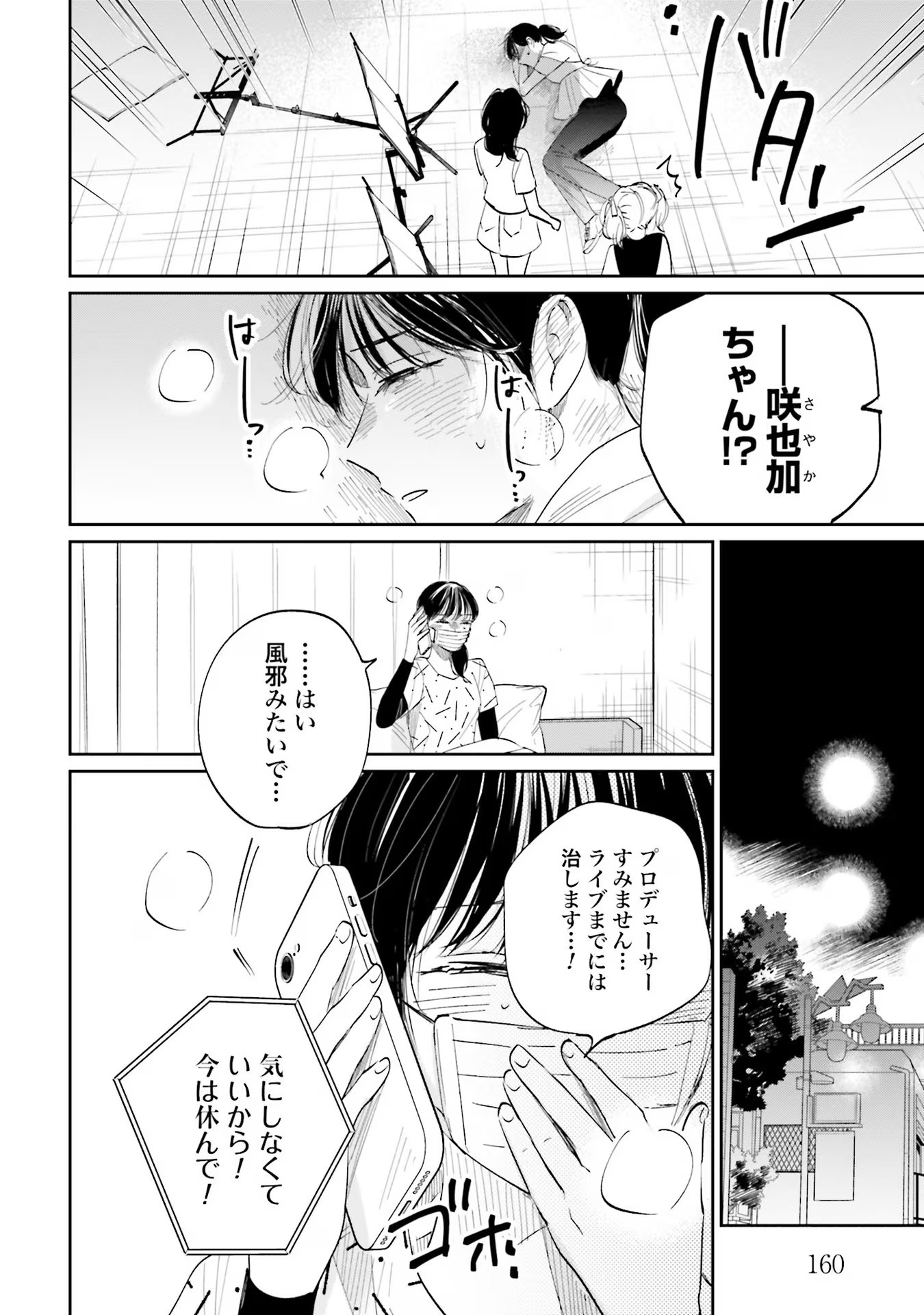 Kimi wa Budoukan ni Tatenai - Chapter 4 - Page 26