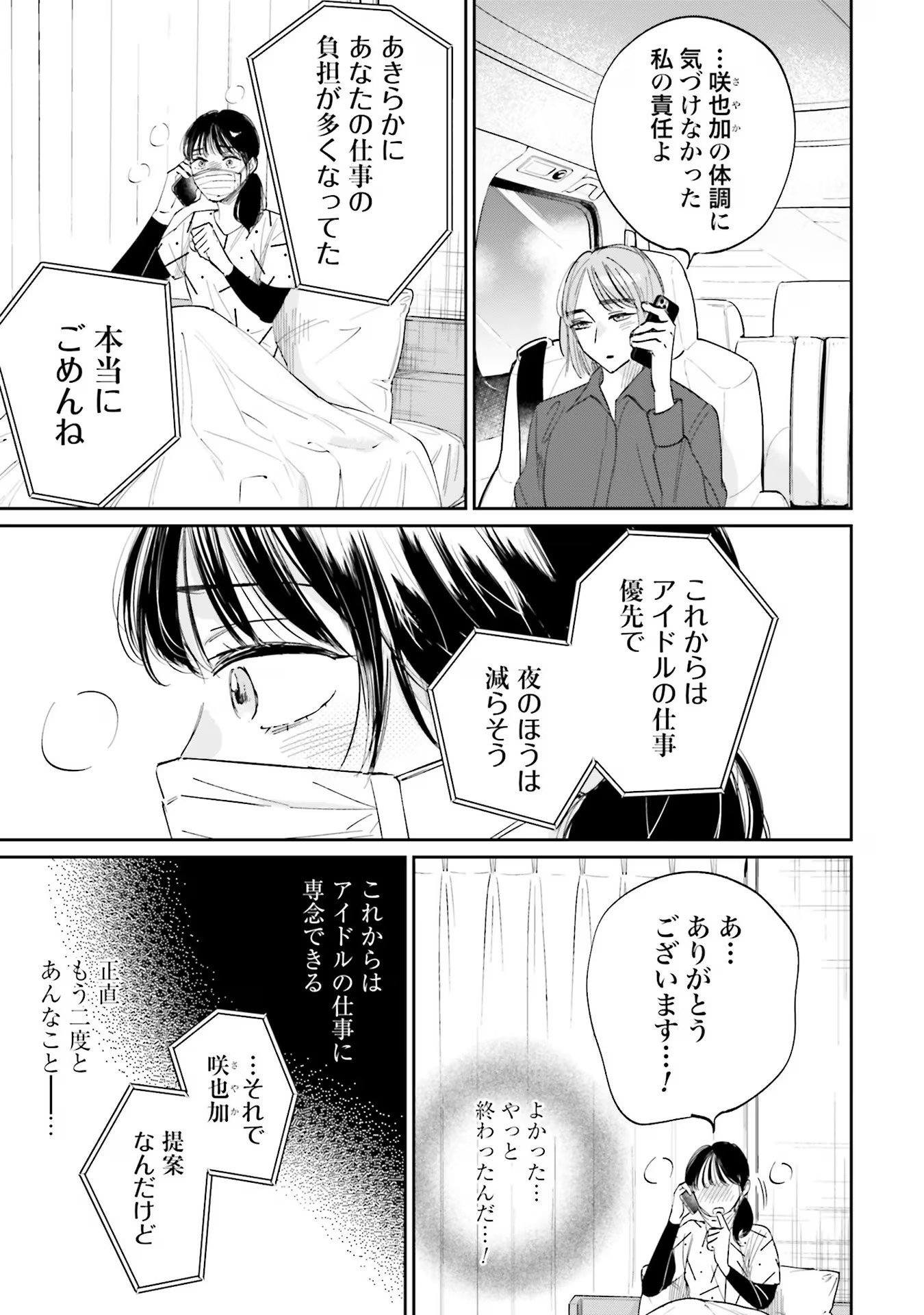 Kimi wa Budoukan ni Tatenai - Chapter 4 - Page 27