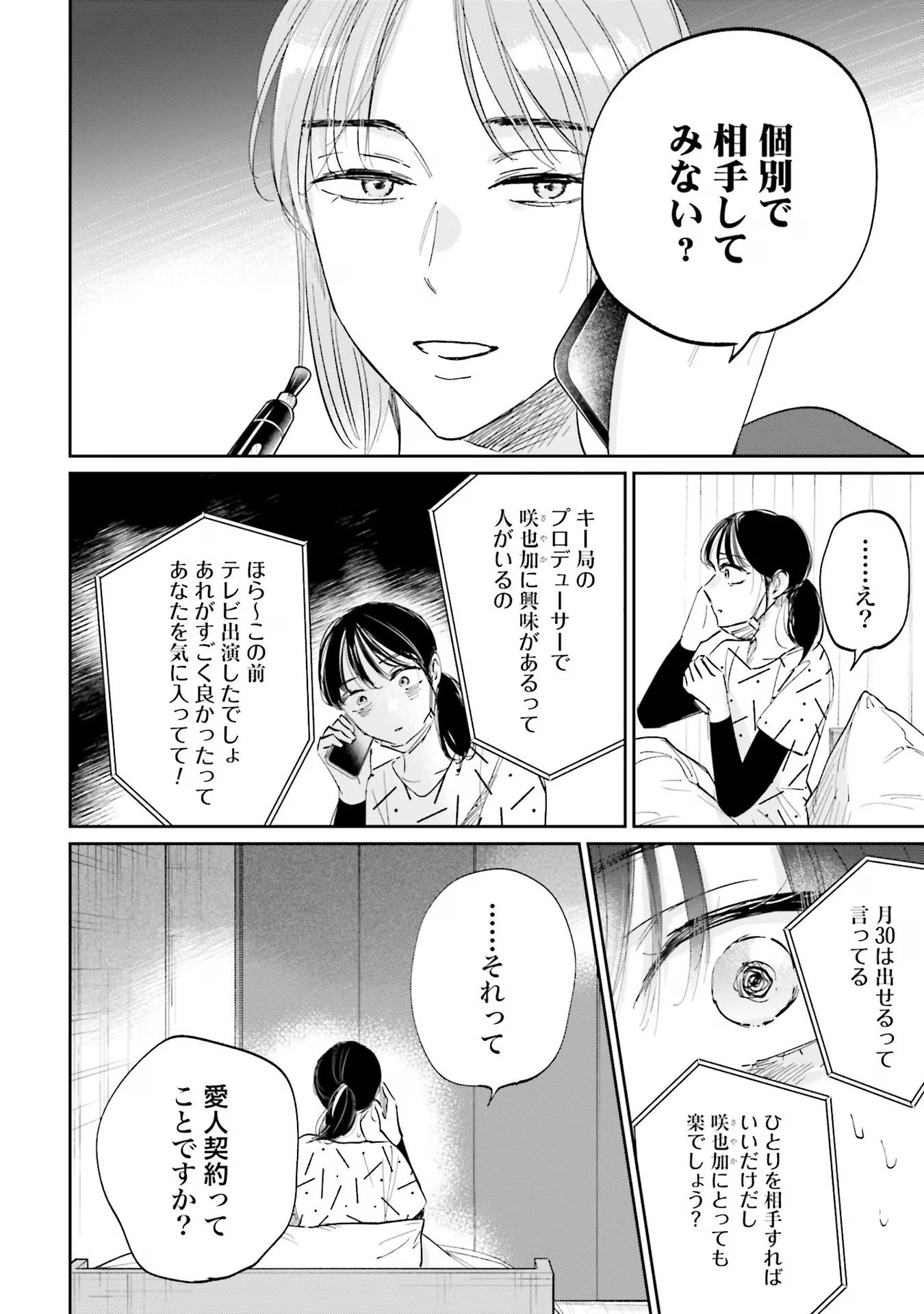 Kimi wa Budoukan ni Tatenai - Chapter 4 - Page 28