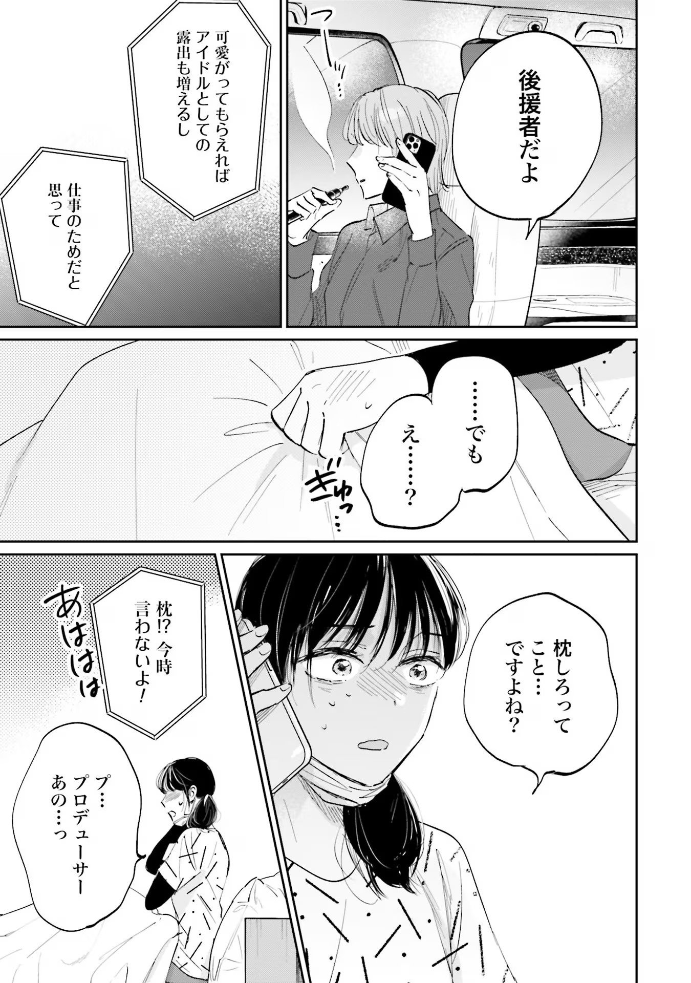 Kimi wa Budoukan ni Tatenai - Chapter 4 - Page 29