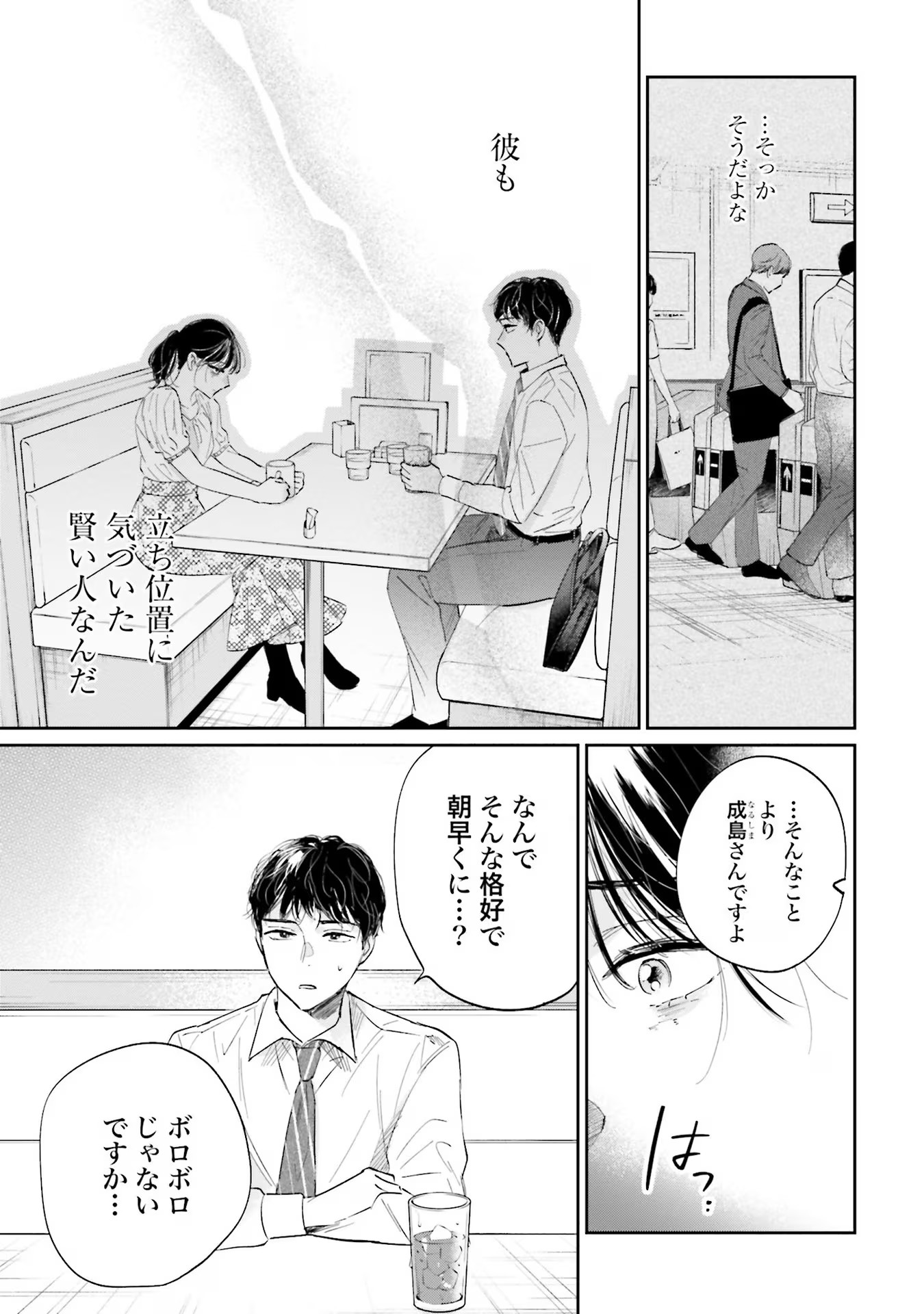 Kimi wa Budoukan ni Tatenai - Chapter 4 - Page 3
