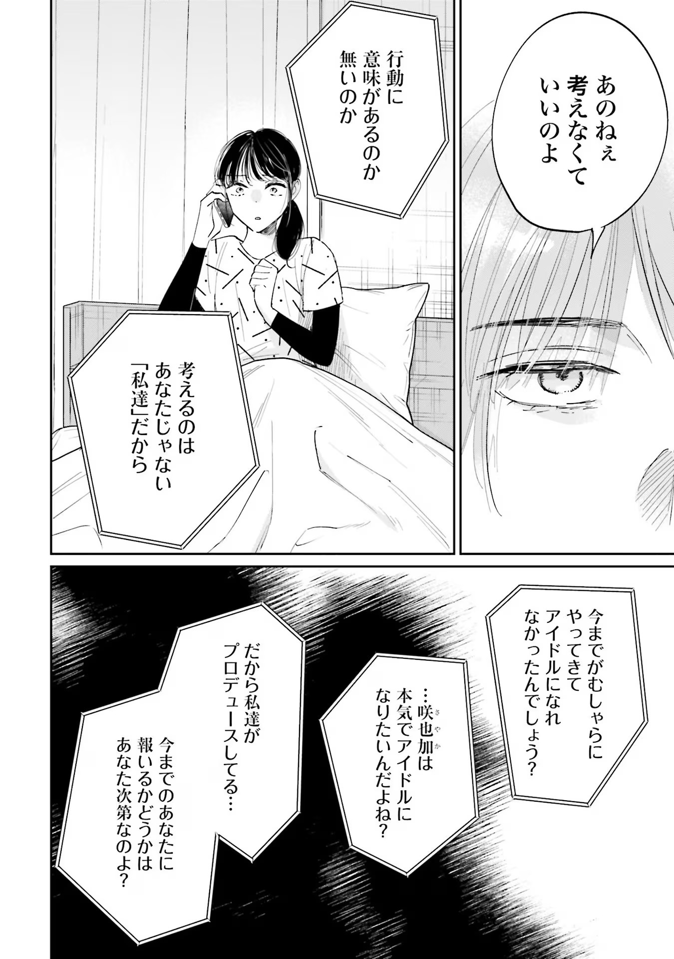 Kimi wa Budoukan ni Tatenai - Chapter 4 - Page 30