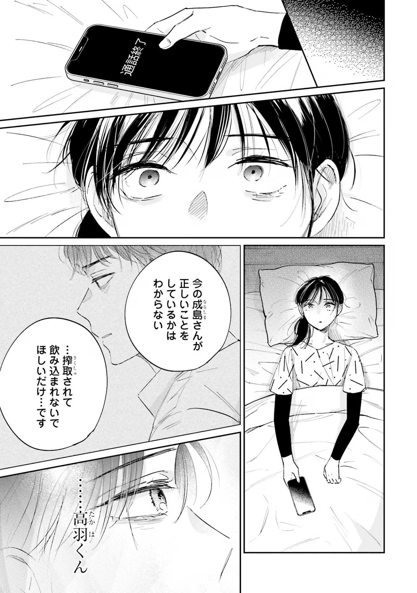 Kimi wa Budoukan ni Tatenai - Chapter 4 - Page 31