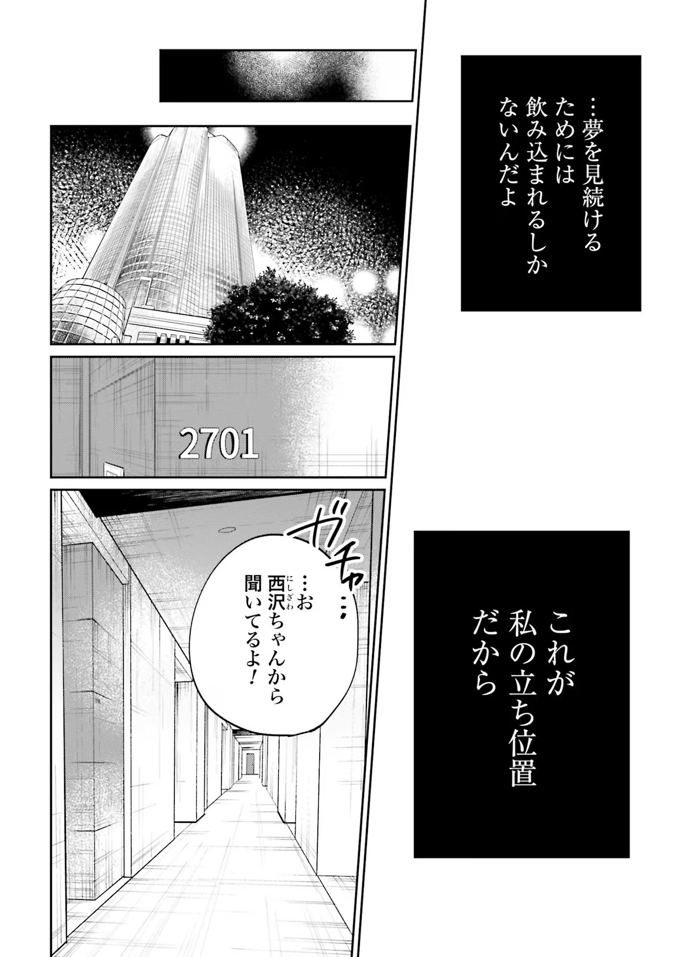 Kimi wa Budoukan ni Tatenai - Chapter 4 - Page 32