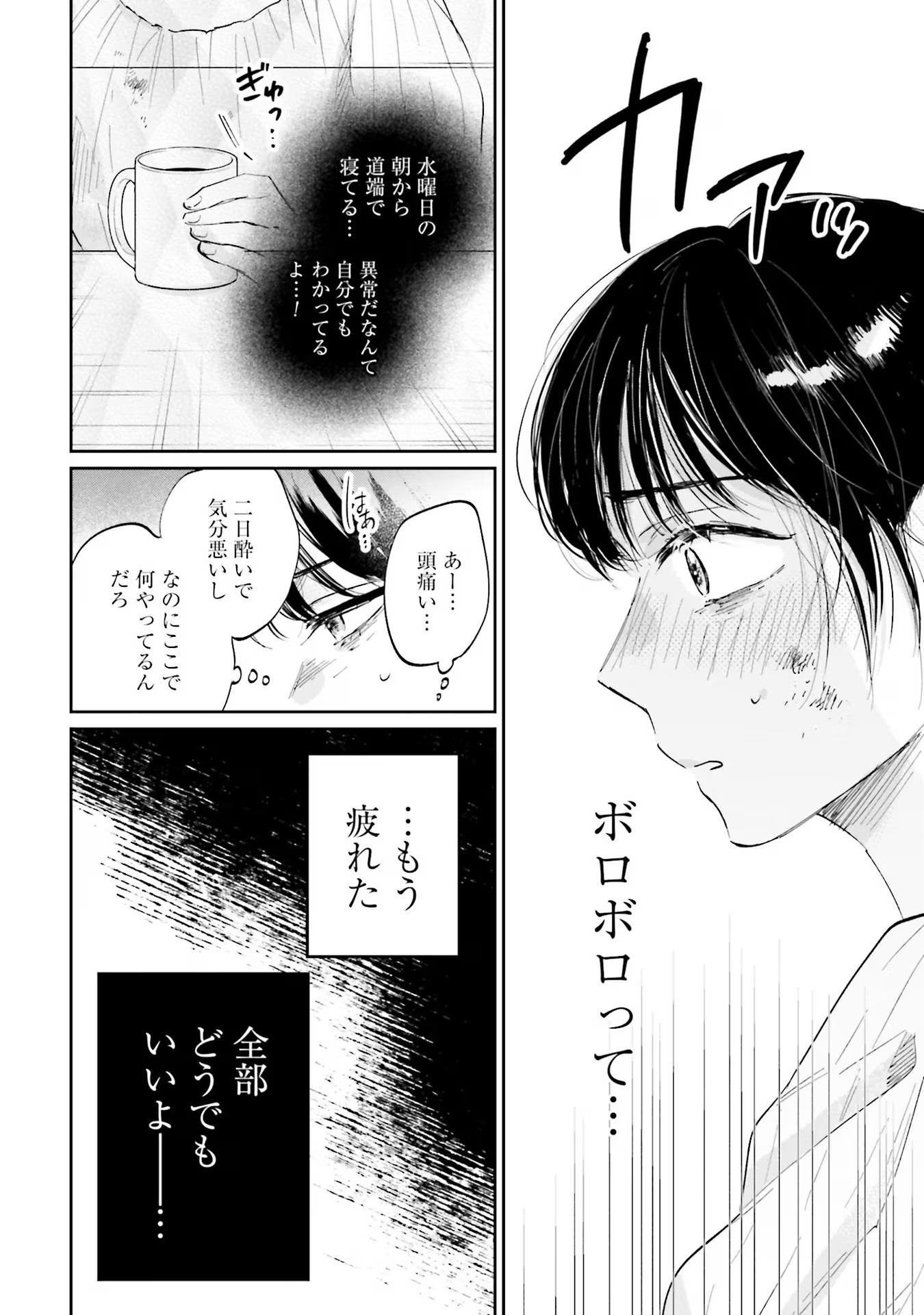 Kimi wa Budoukan ni Tatenai - Chapter 4 - Page 4