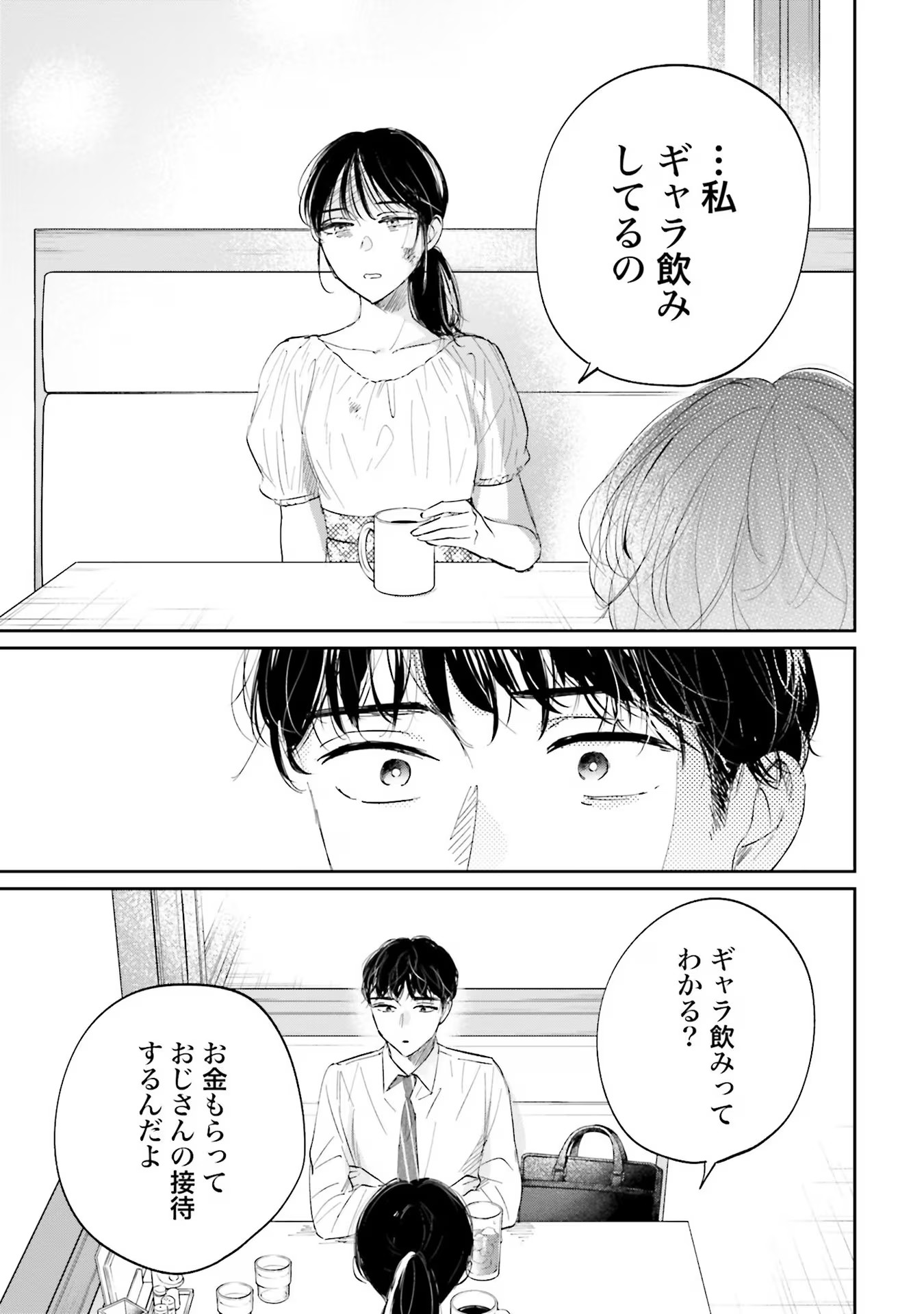 Kimi wa Budoukan ni Tatenai - Chapter 4 - Page 5