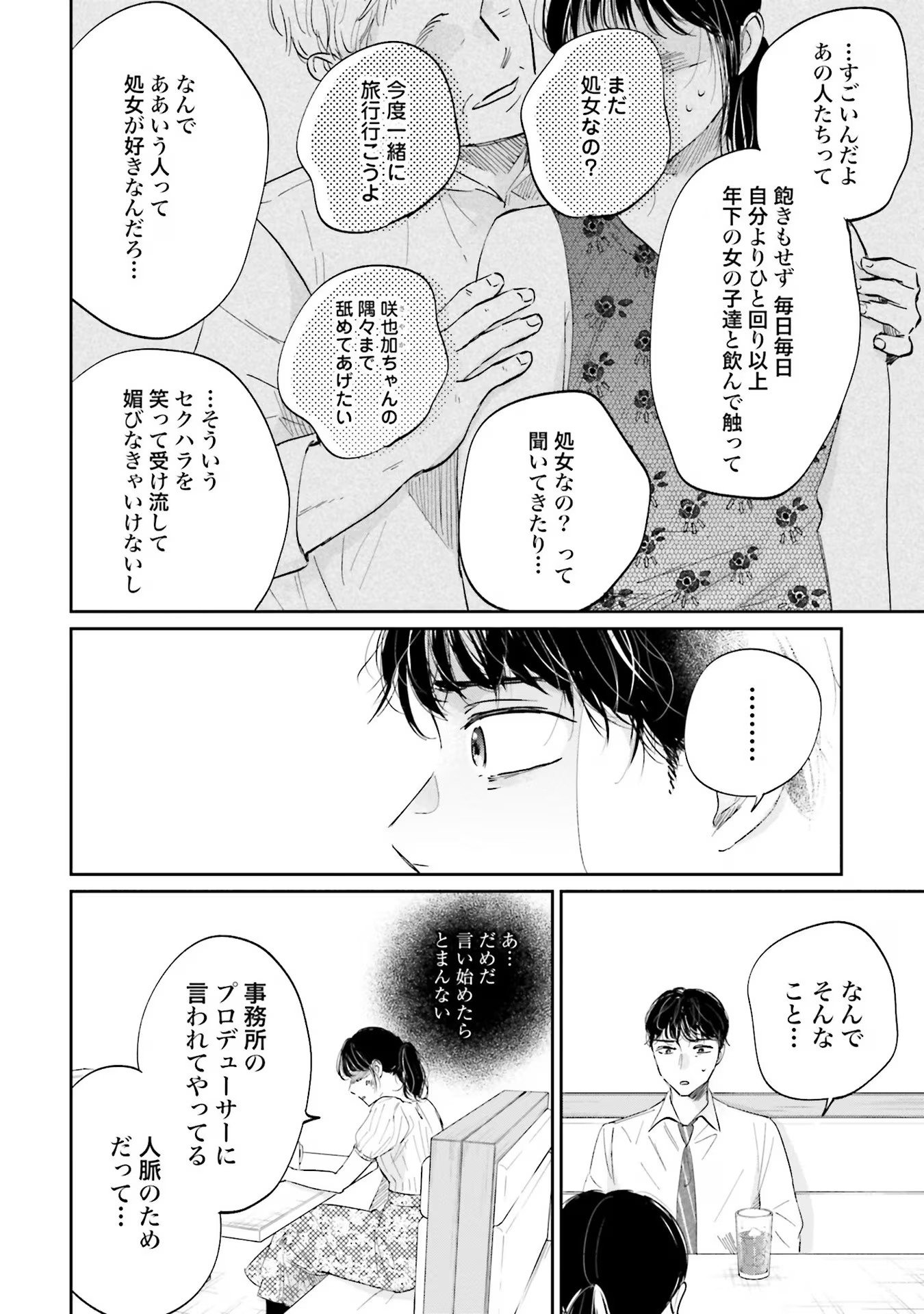 Kimi wa Budoukan ni Tatenai - Chapter 4 - Page 6