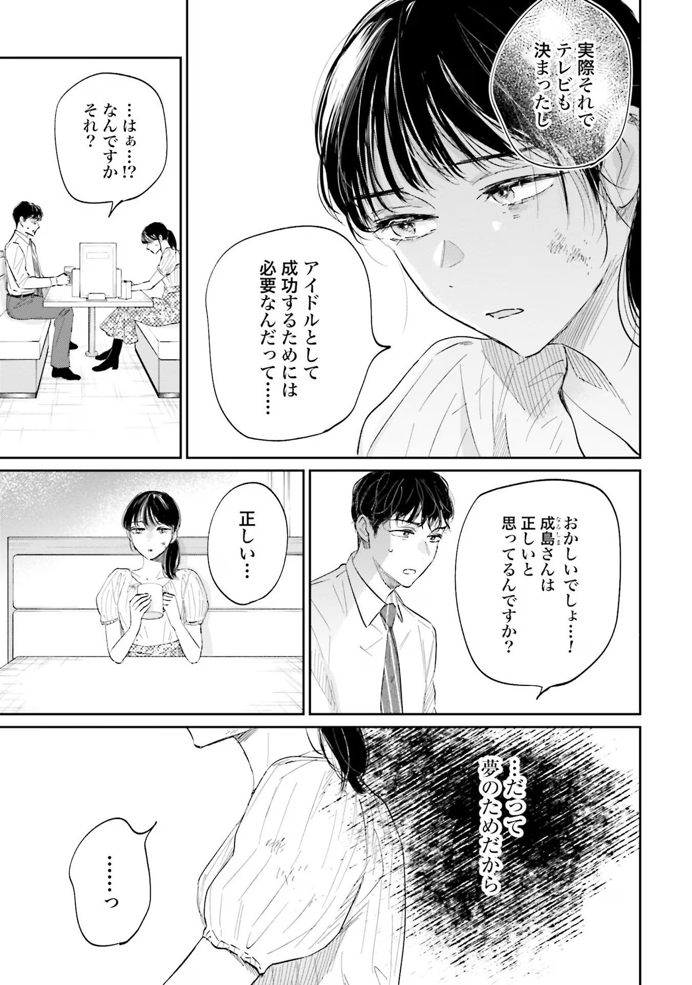 Kimi wa Budoukan ni Tatenai - Chapter 4 - Page 7