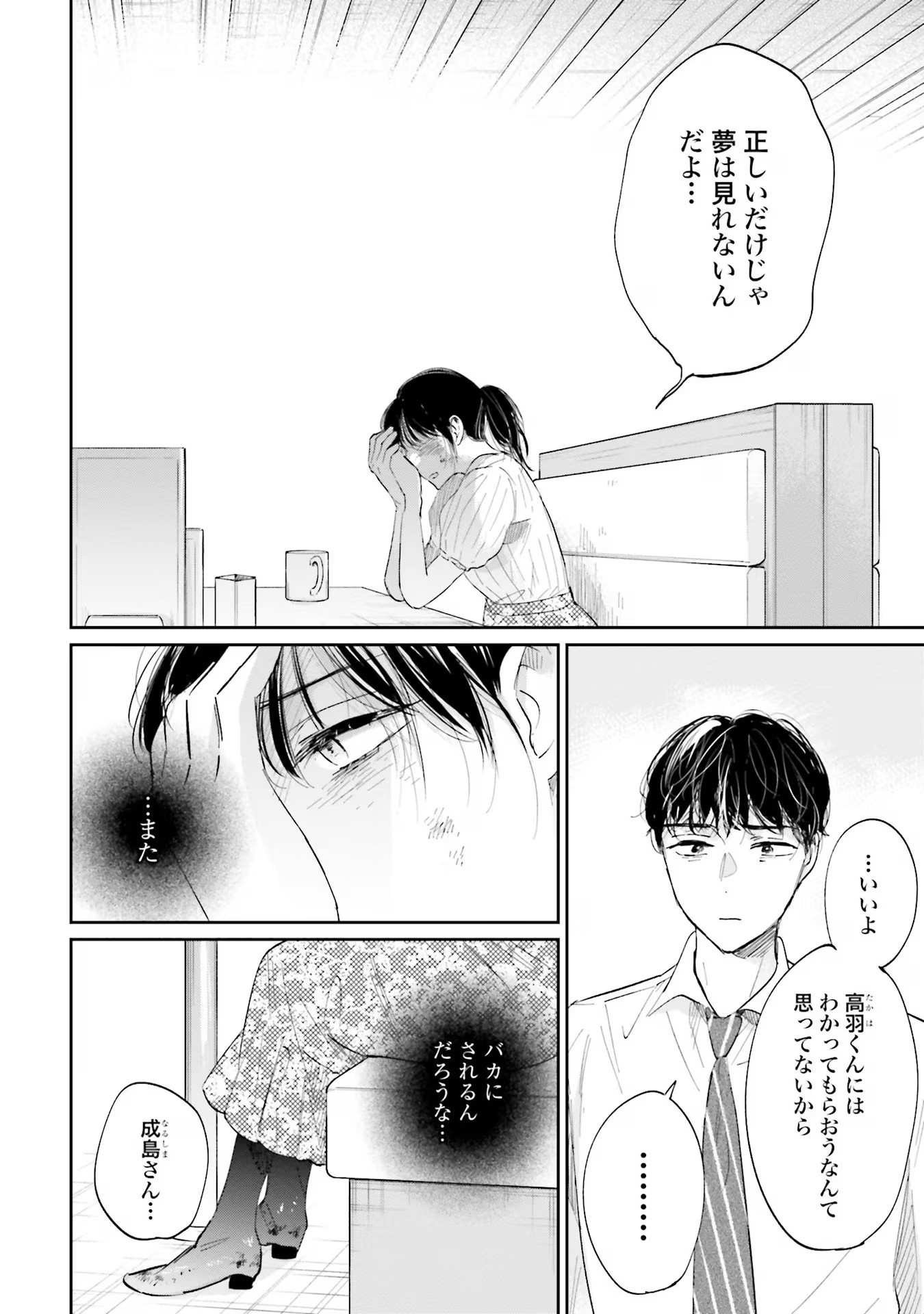 Kimi wa Budoukan ni Tatenai - Chapter 4 - Page 8