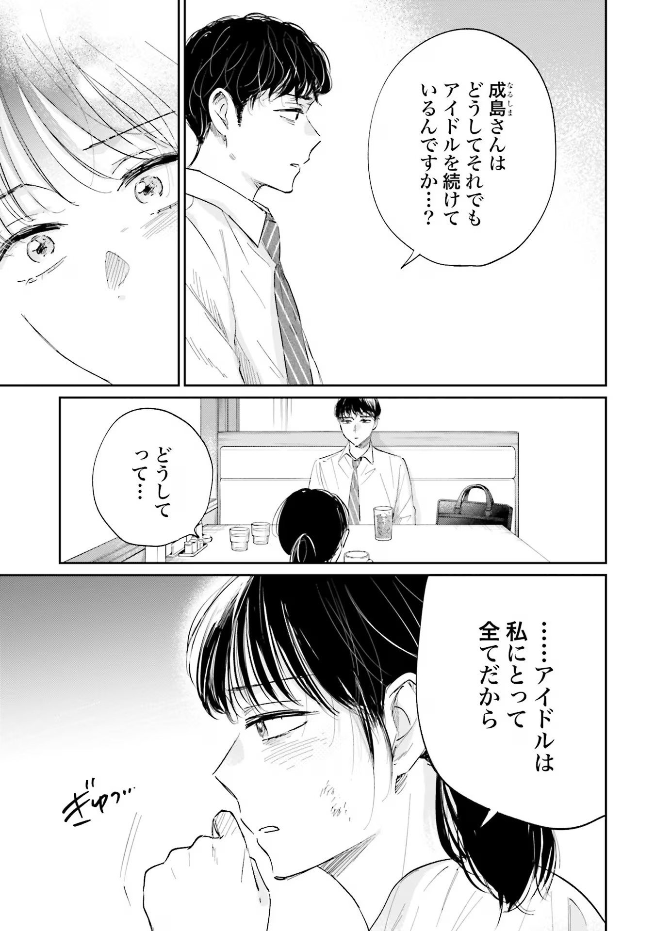 Kimi wa Budoukan ni Tatenai - Chapter 4 - Page 9