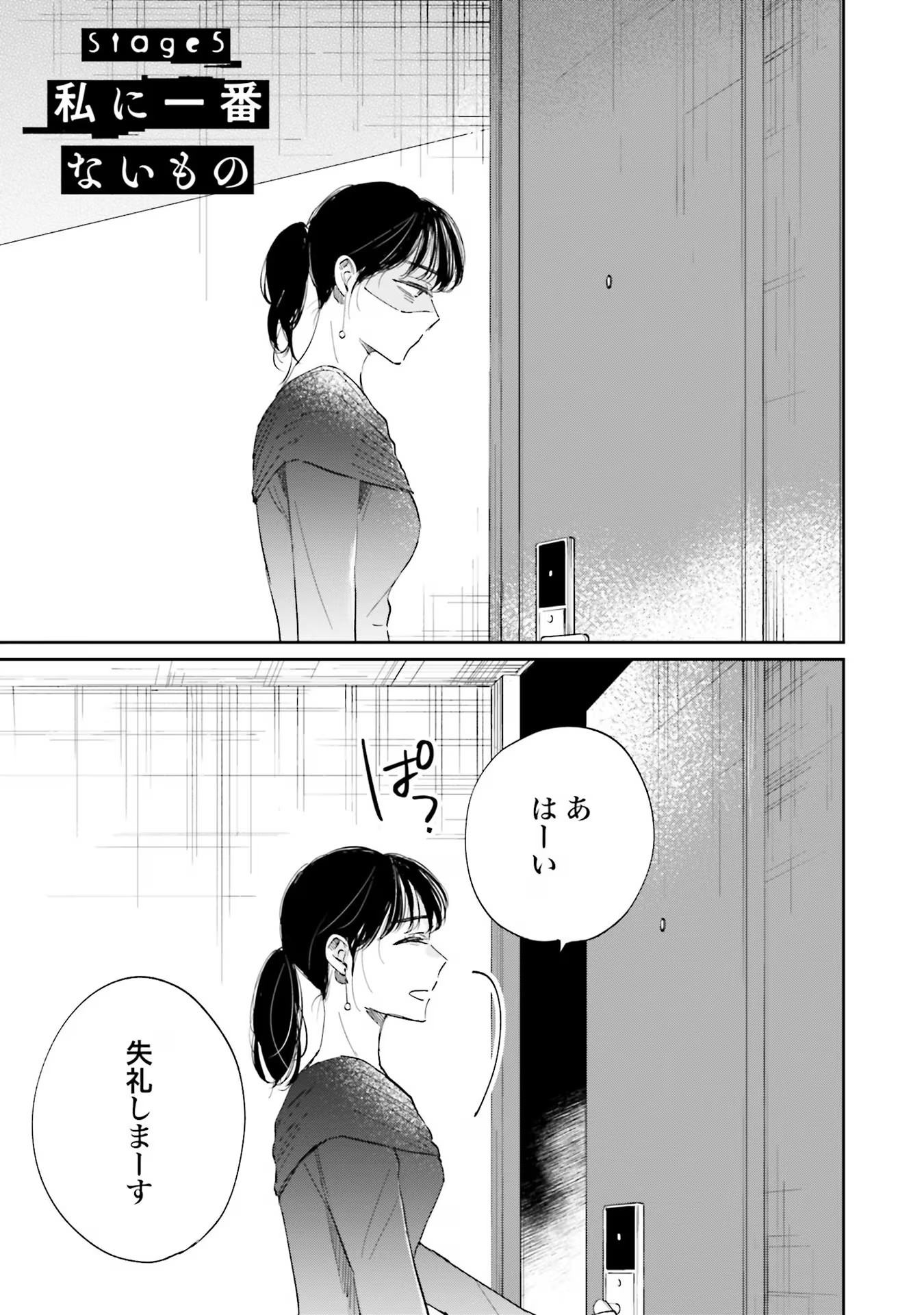 Kimi wa Budoukan ni Tatenai - Chapter 5 - Page 1