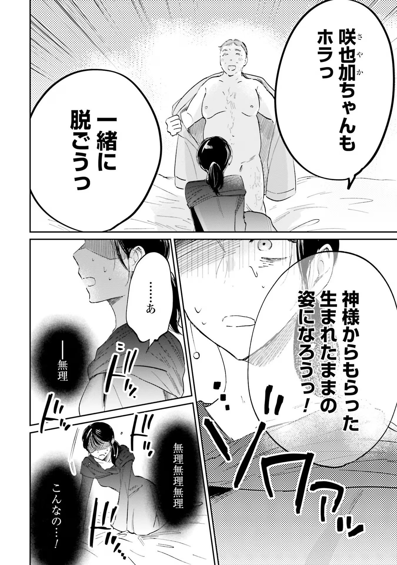 Kimi wa Budoukan ni Tatenai - Chapter 5 - Page 10