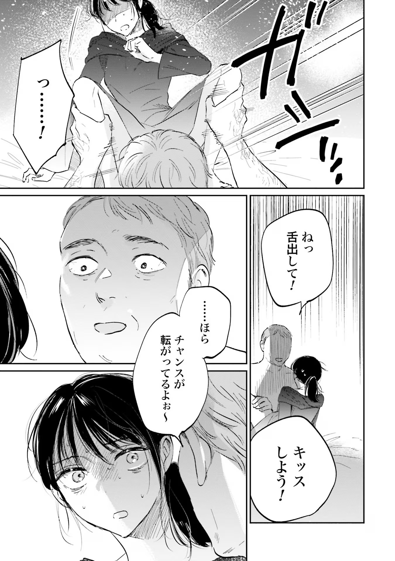 Kimi wa Budoukan ni Tatenai - Chapter 5 - Page 11