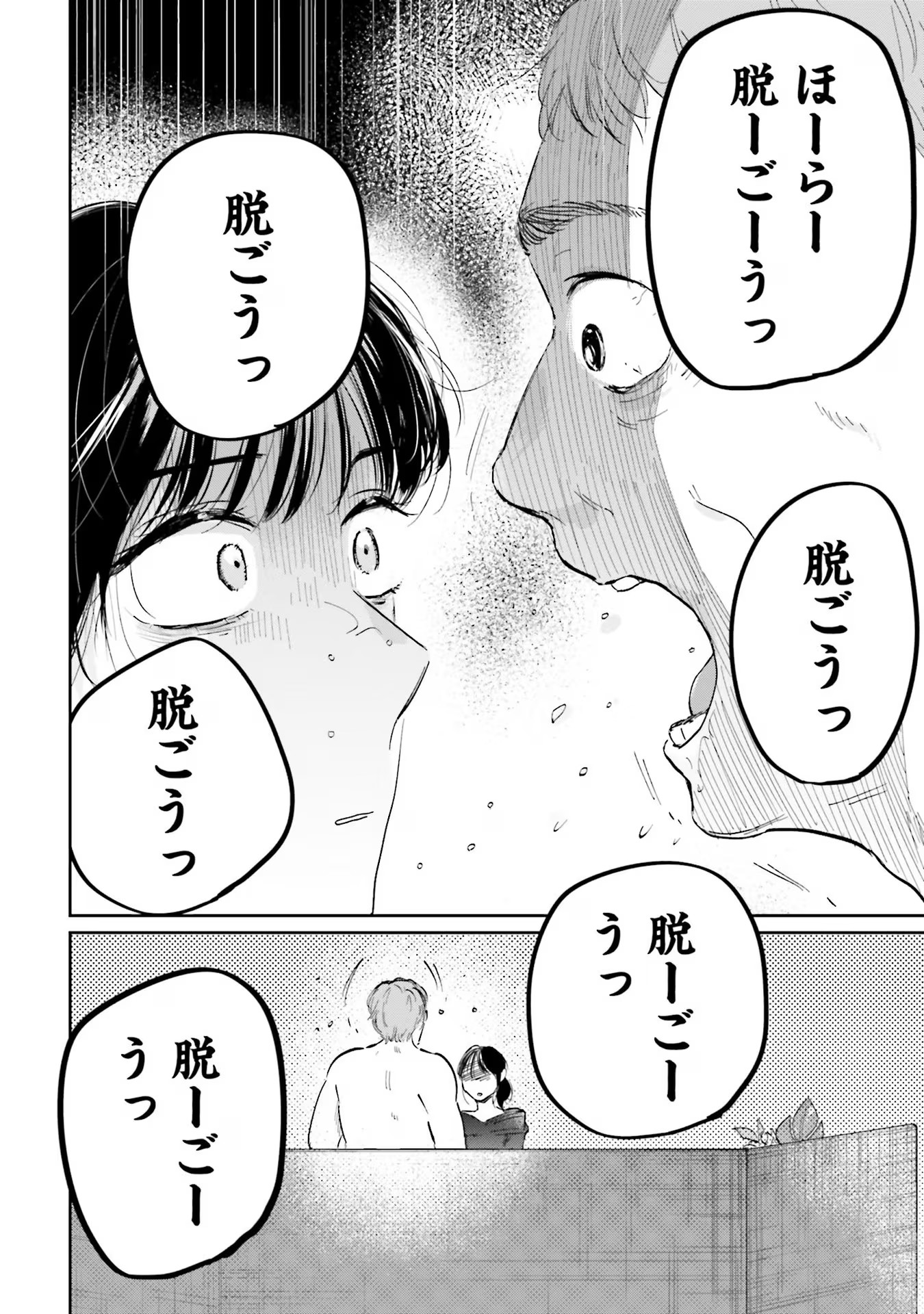 Kimi wa Budoukan ni Tatenai - Chapter 5 - Page 12
