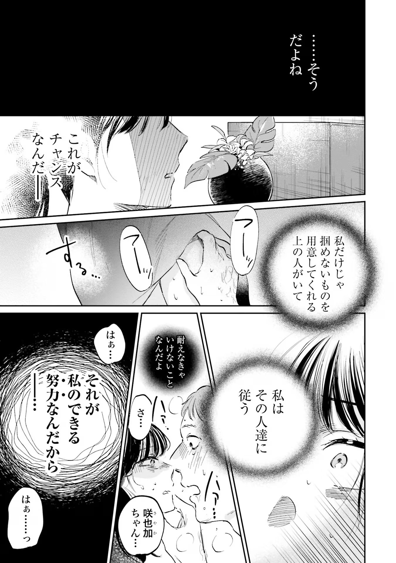 Kimi wa Budoukan ni Tatenai - Chapter 5 - Page 13