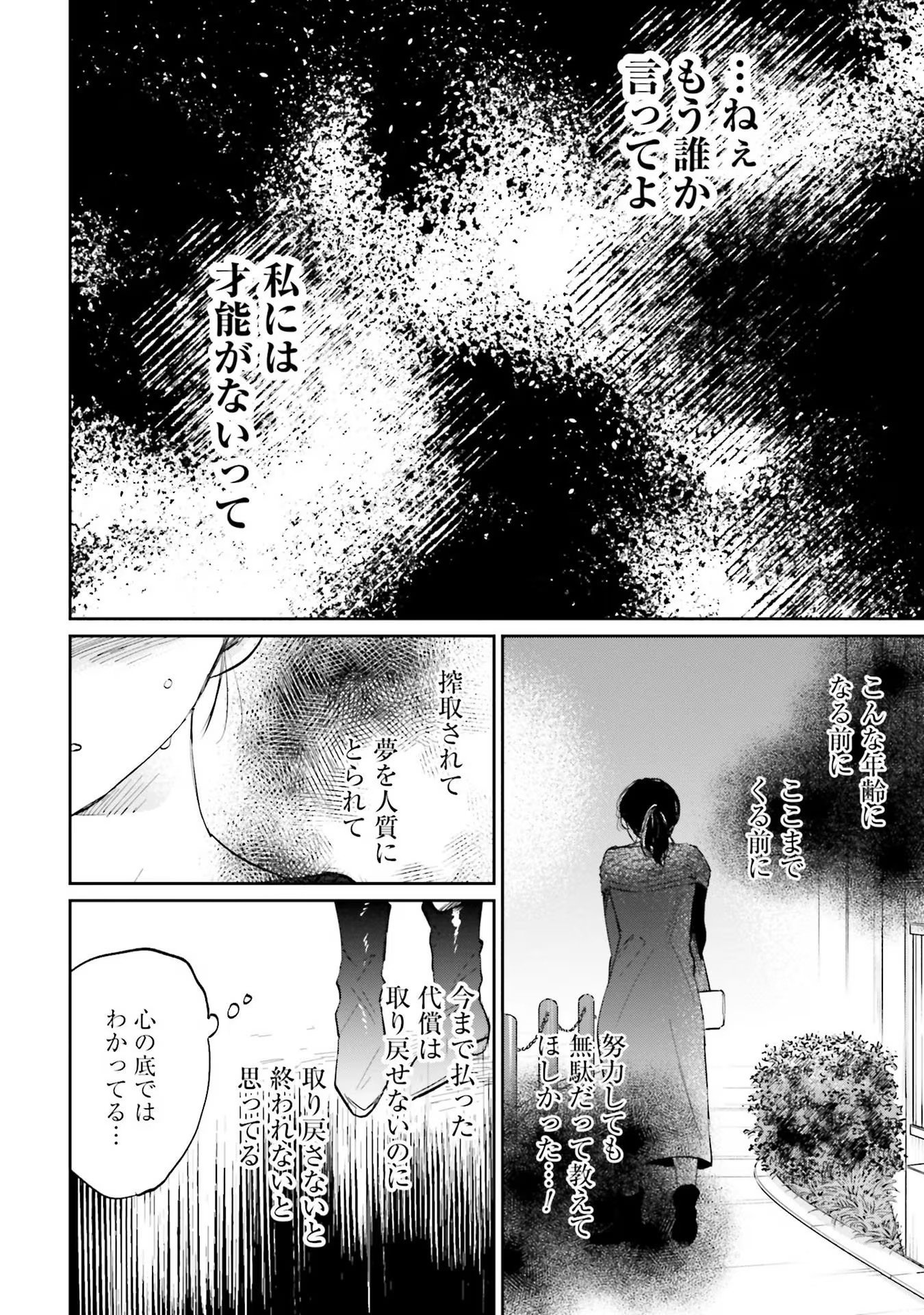 Kimi wa Budoukan ni Tatenai - Chapter 5 - Page 18