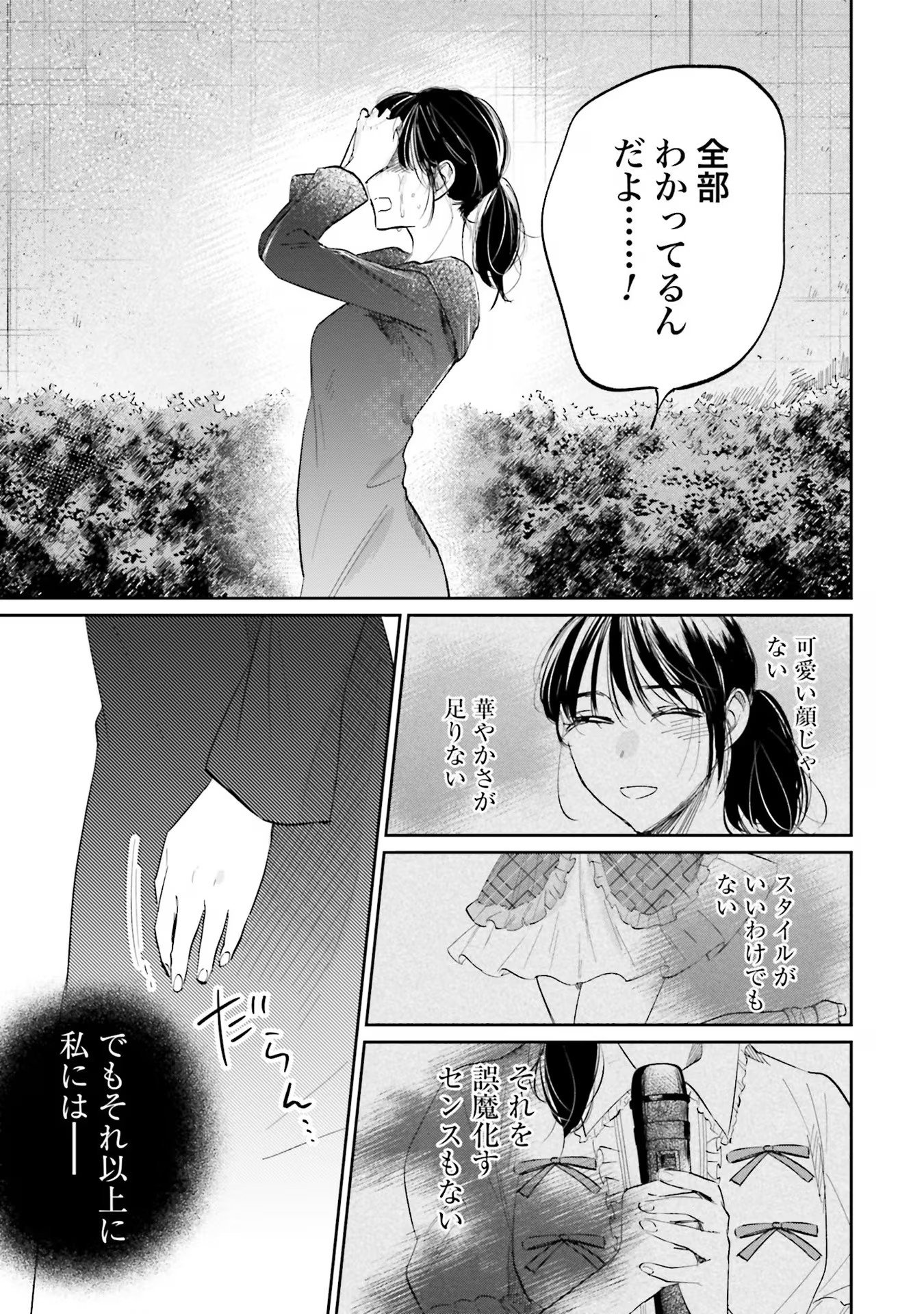 Kimi wa Budoukan ni Tatenai - Chapter 5 - Page 19