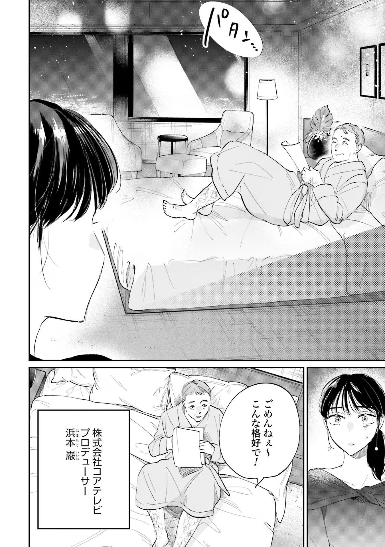 Kimi wa Budoukan ni Tatenai - Chapter 5 - Page 2