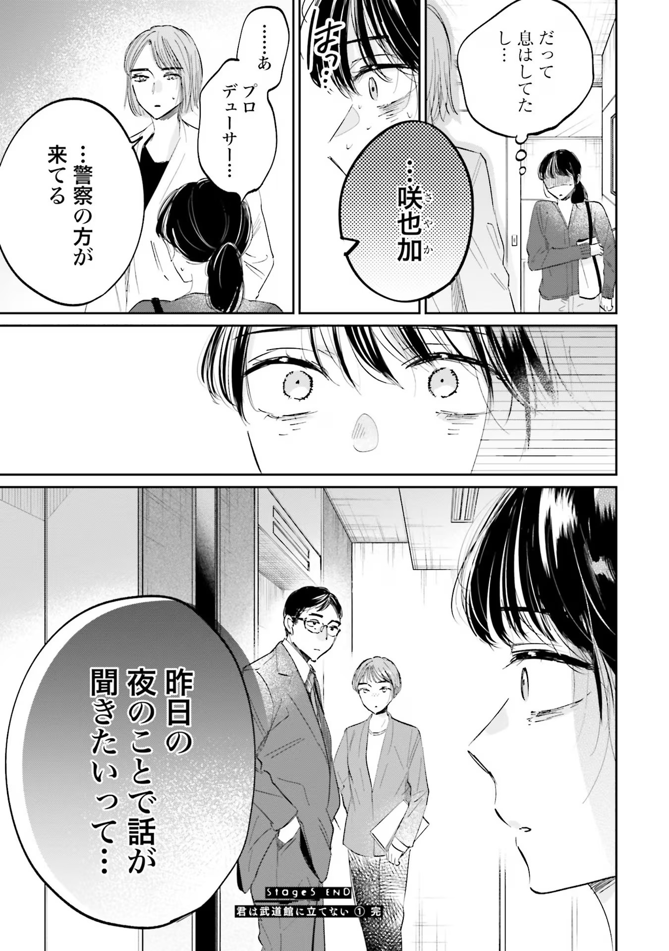 Kimi wa Budoukan ni Tatenai - Chapter 5 - Page 21