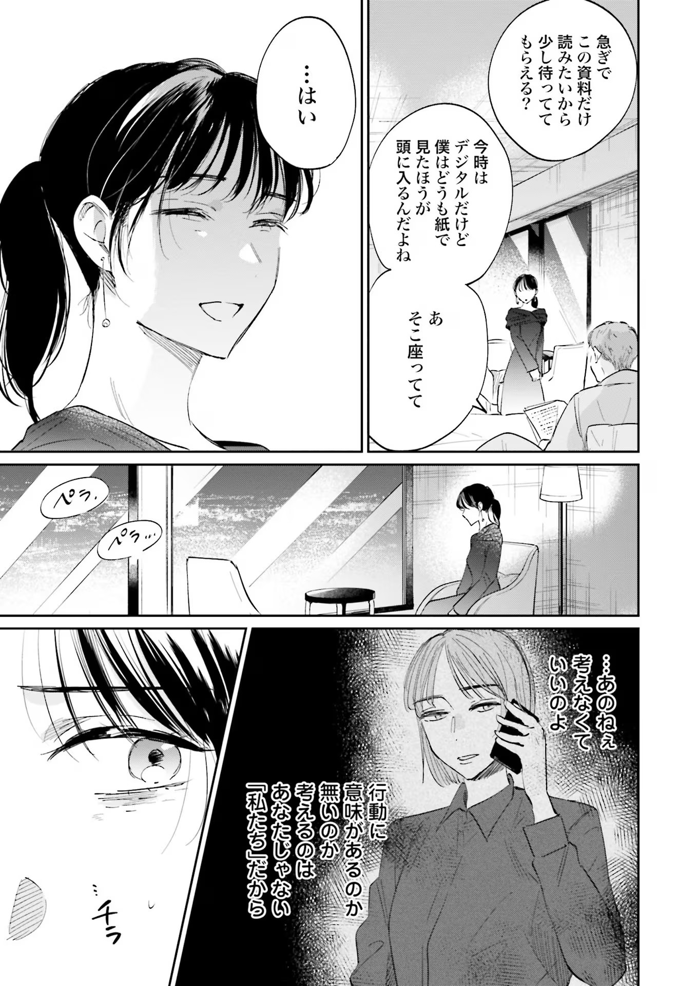 Kimi wa Budoukan ni Tatenai - Chapter 5 - Page 3