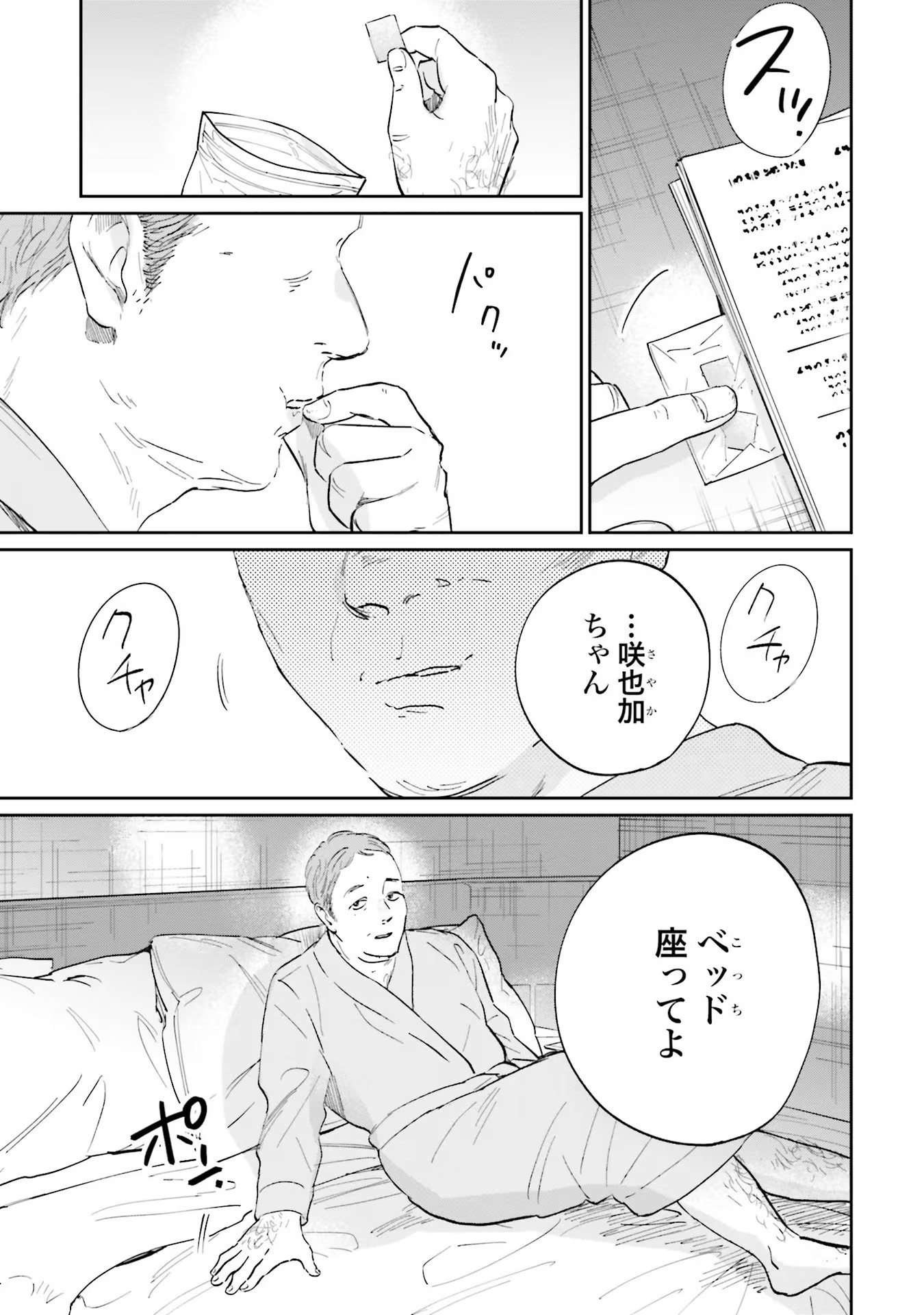 Kimi wa Budoukan ni Tatenai - Chapter 5 - Page 5