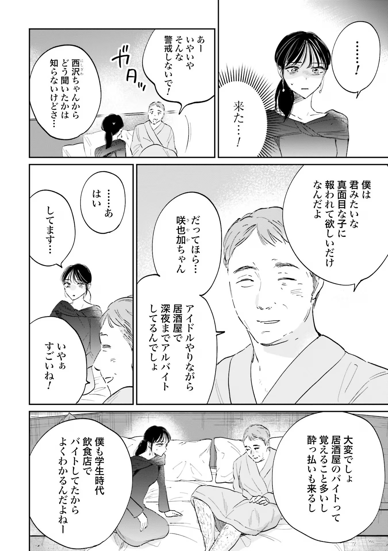 Kimi wa Budoukan ni Tatenai - Chapter 5 - Page 6