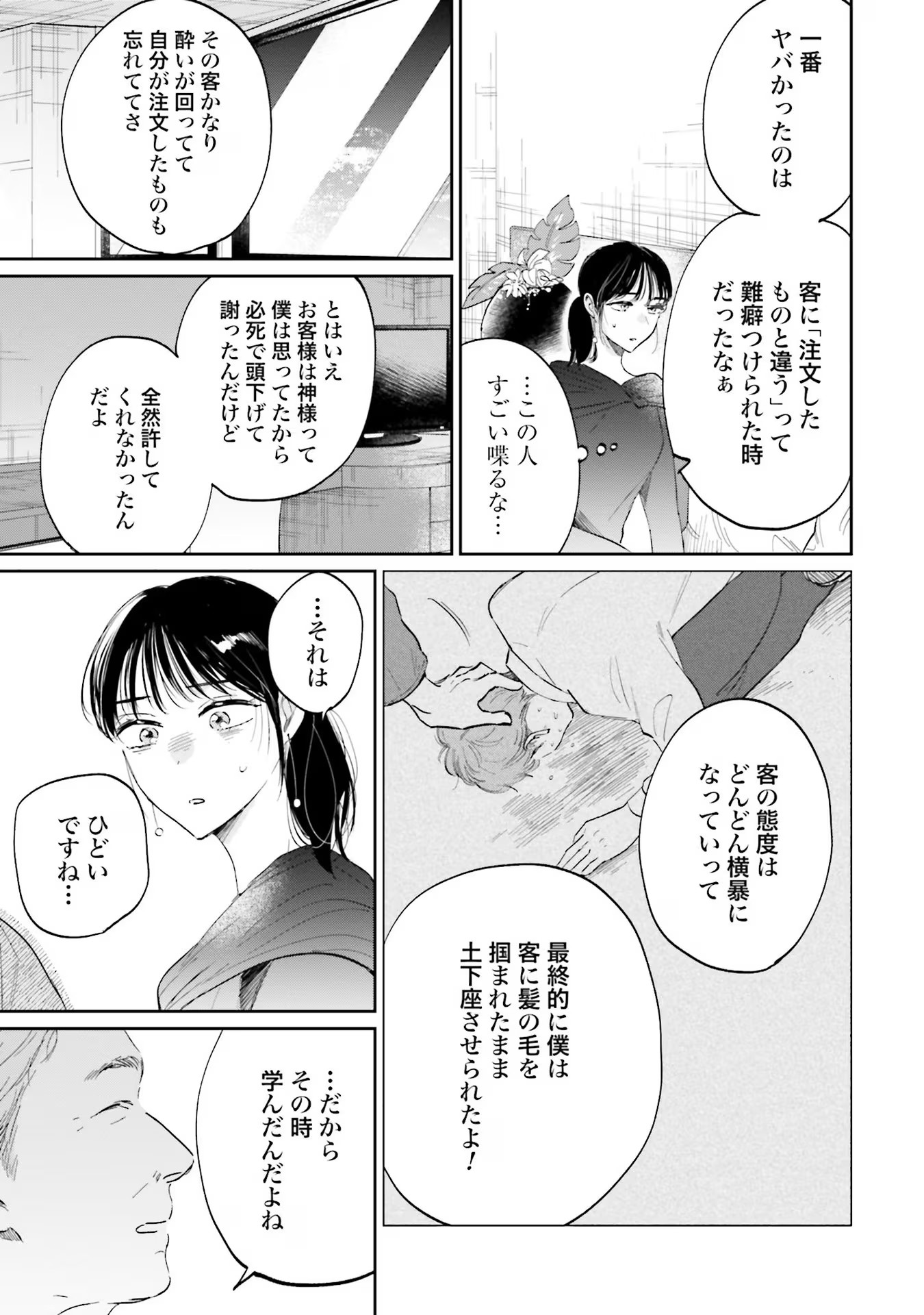 Kimi wa Budoukan ni Tatenai - Chapter 5 - Page 7
