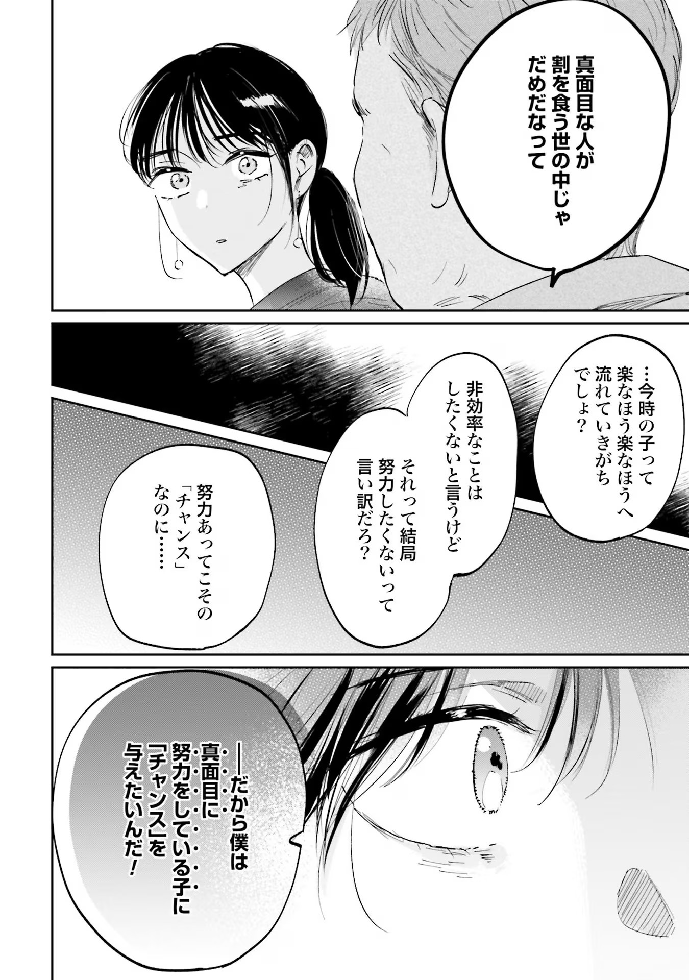 Kimi wa Budoukan ni Tatenai - Chapter 5 - Page 8