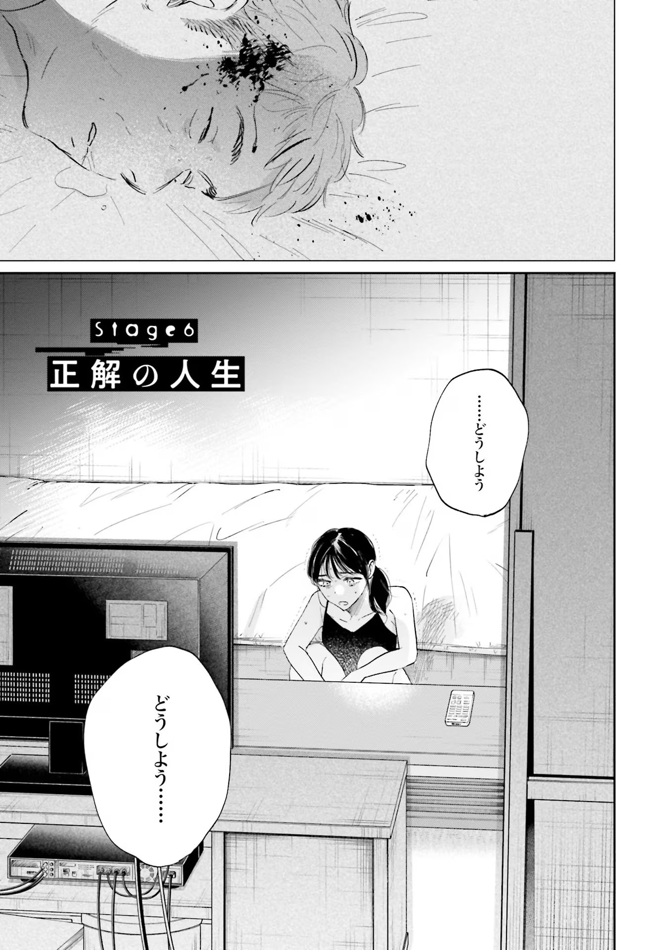 Kimi wa Budoukan ni Tatenai - Chapter 6 - Page 1