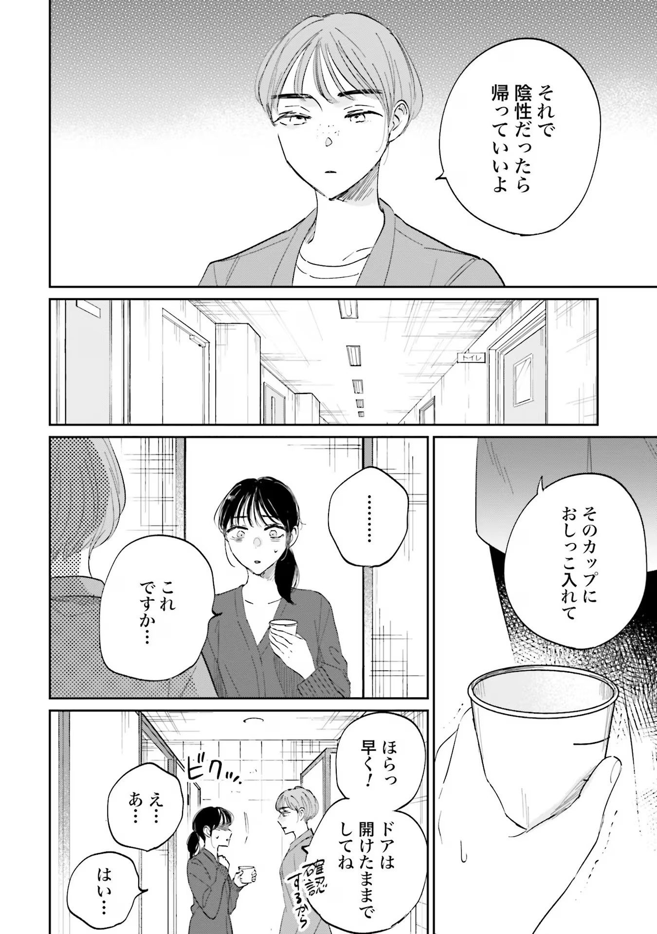 Kimi wa Budoukan ni Tatenai - Chapter 6 - Page 10
