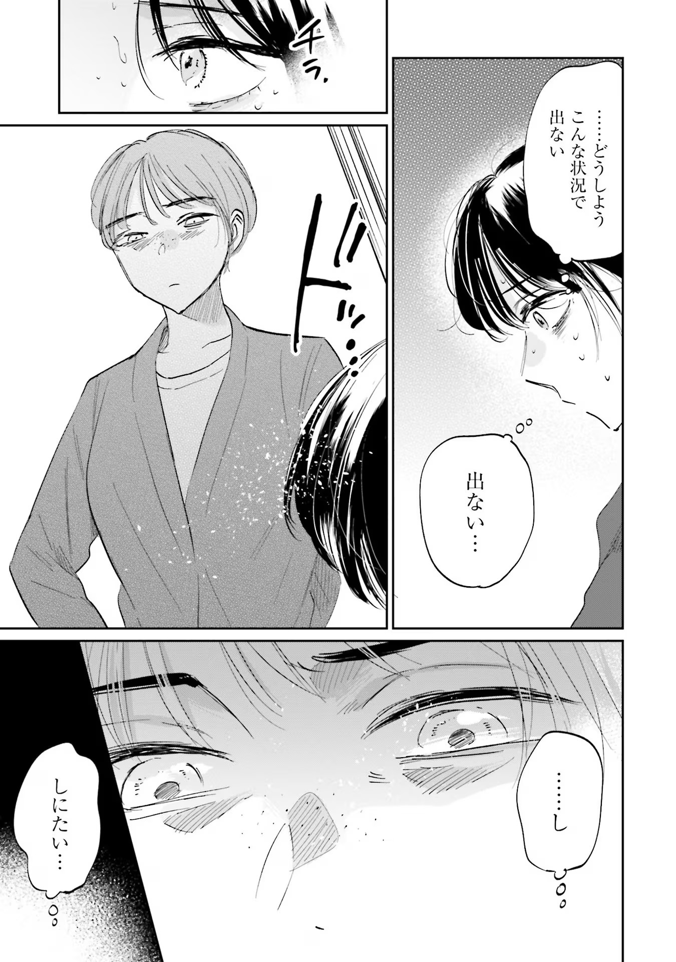 Kimi wa Budoukan ni Tatenai - Chapter 6 - Page 13