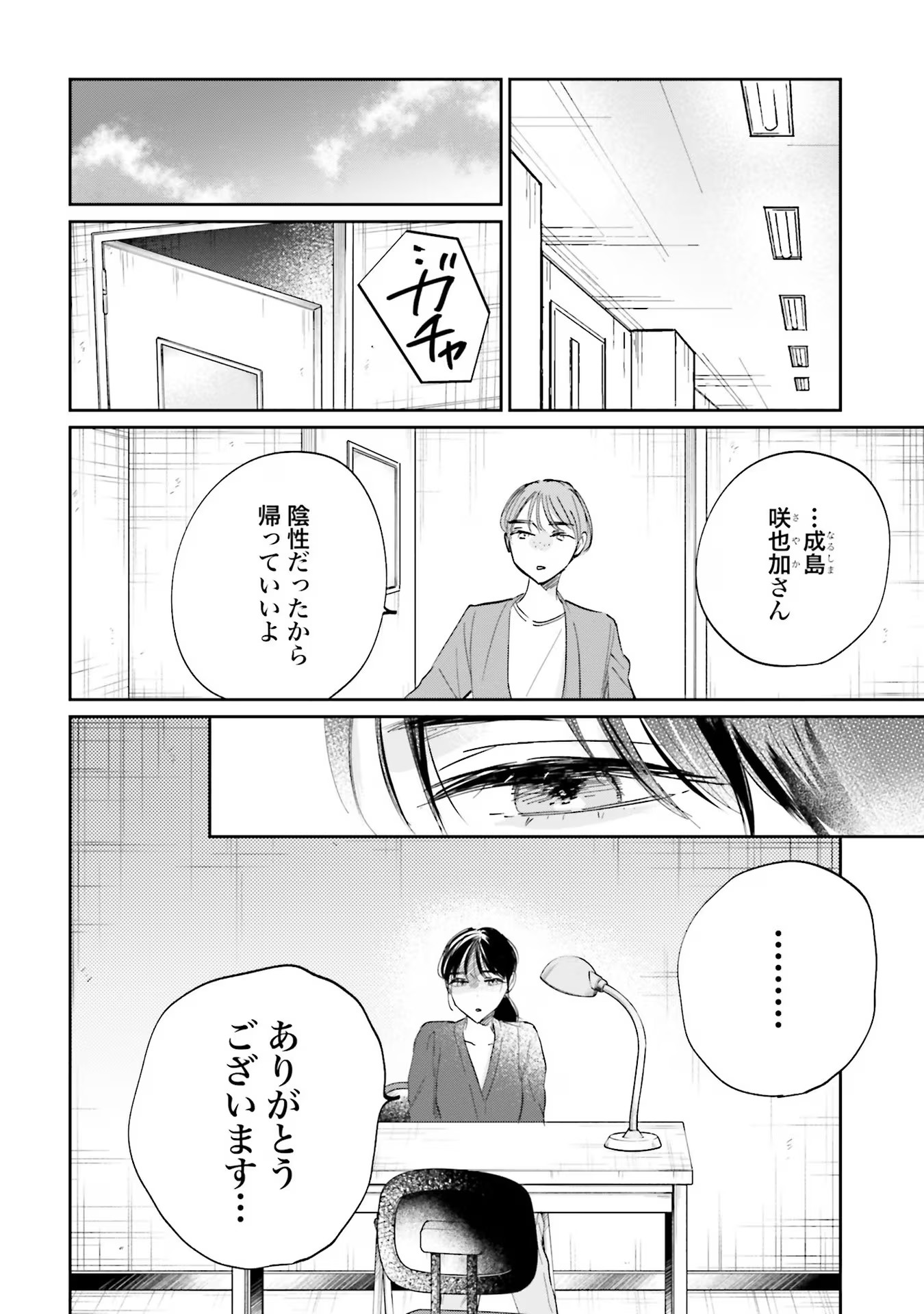 Kimi wa Budoukan ni Tatenai - Chapter 6 - Page 14