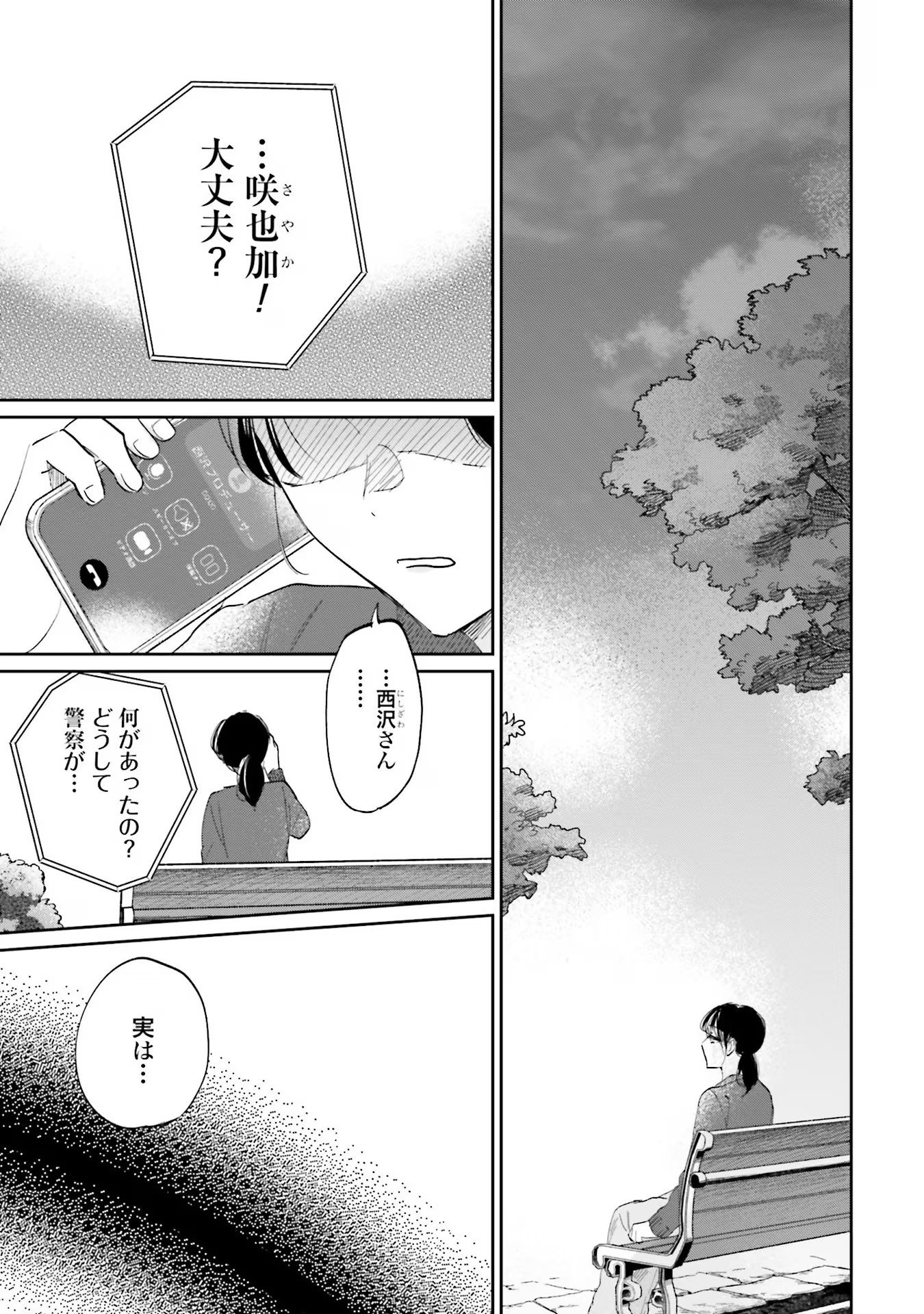 Kimi wa Budoukan ni Tatenai - Chapter 6 - Page 15