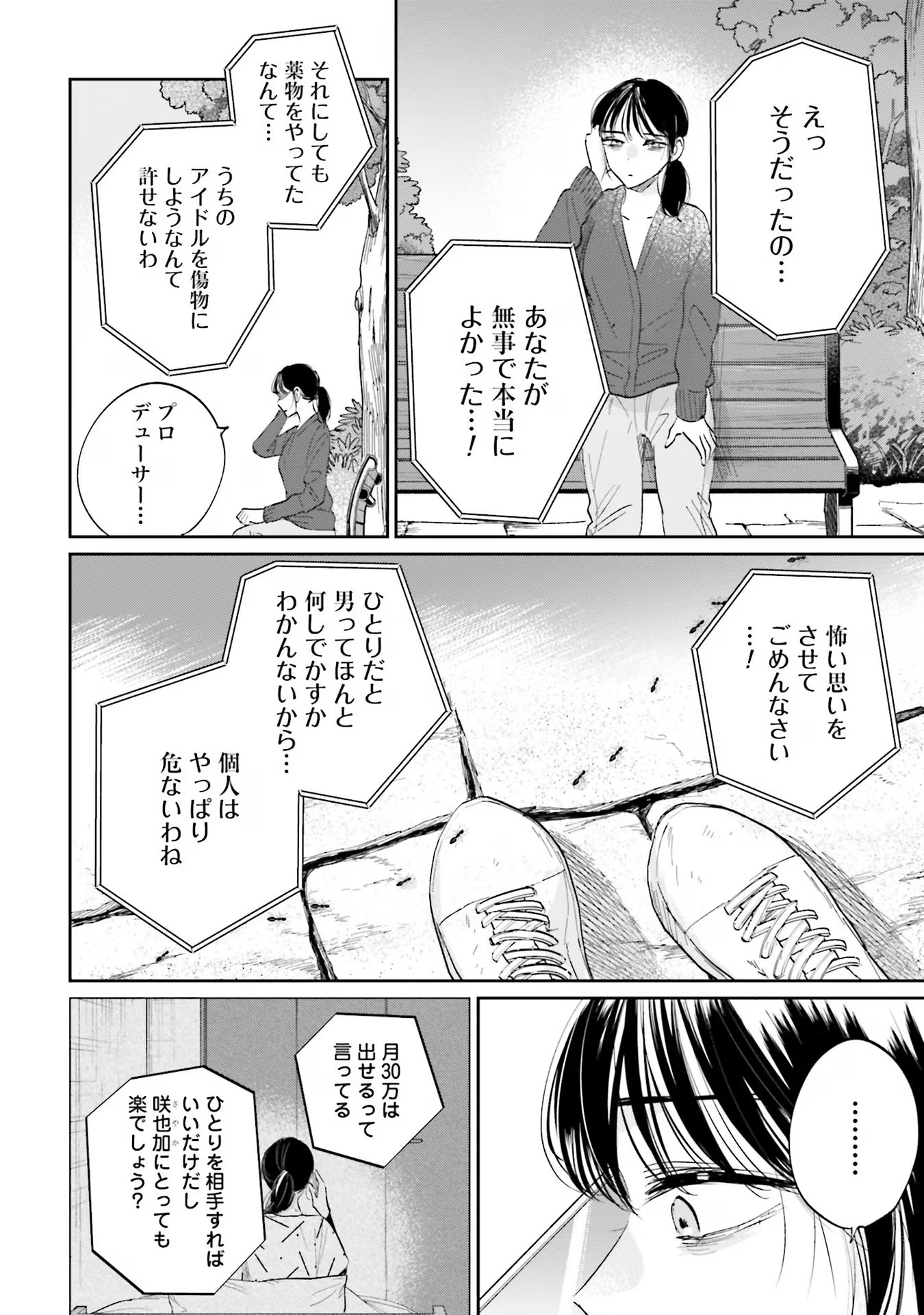 Kimi wa Budoukan ni Tatenai - Chapter 6 - Page 16