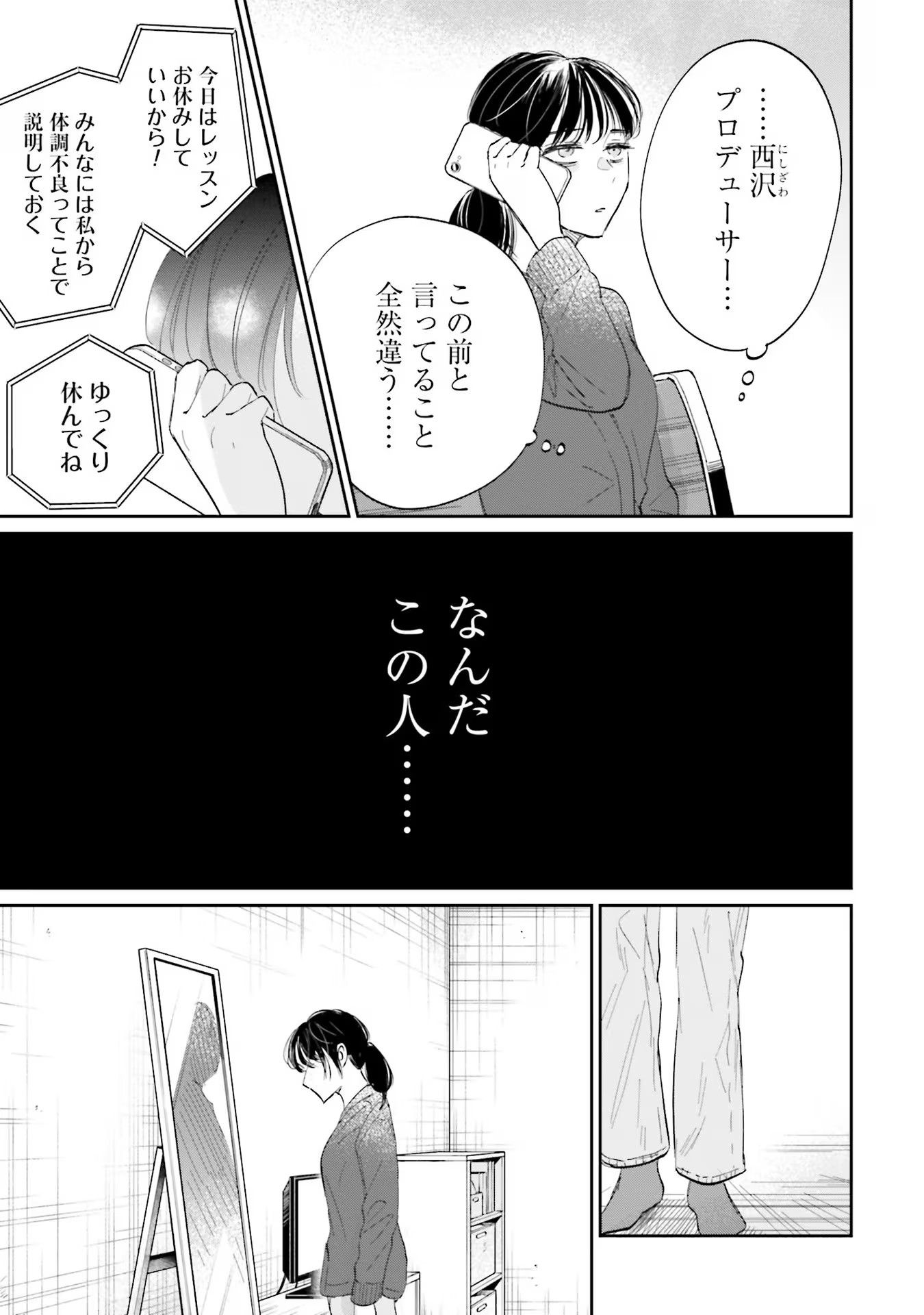 Kimi wa Budoukan ni Tatenai - Chapter 6 - Page 17