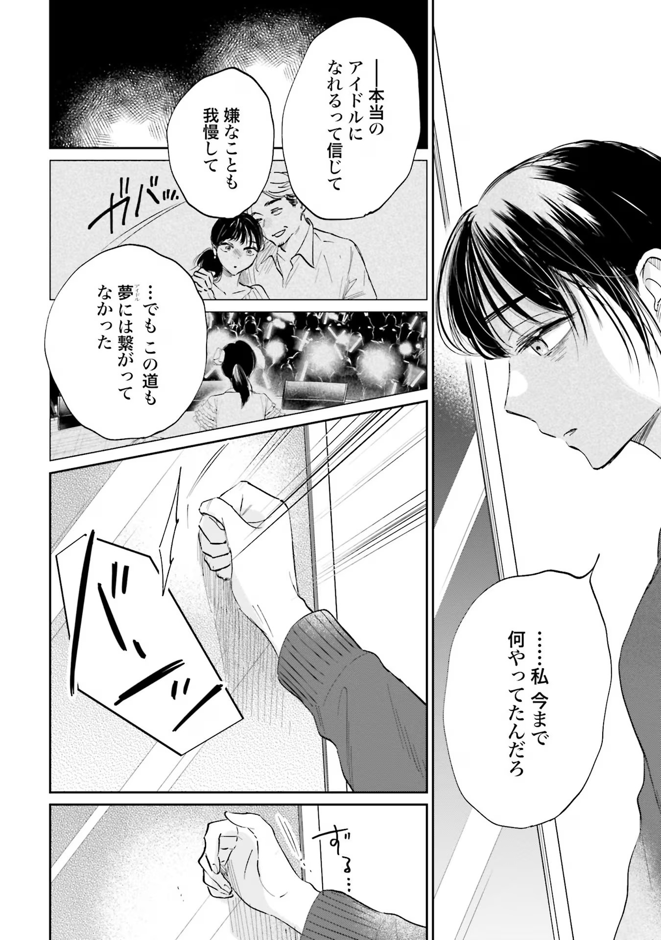Kimi wa Budoukan ni Tatenai - Chapter 6 - Page 18