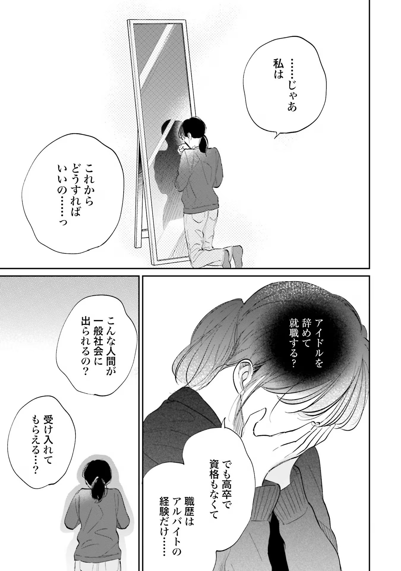 Kimi wa Budoukan ni Tatenai - Chapter 6 - Page 19