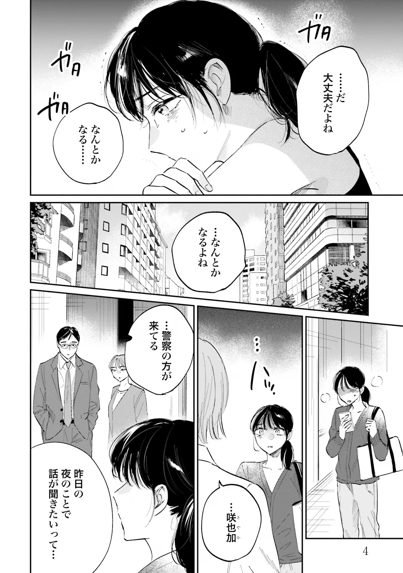 Kimi wa Budoukan ni Tatenai - Chapter 6 - Page 2