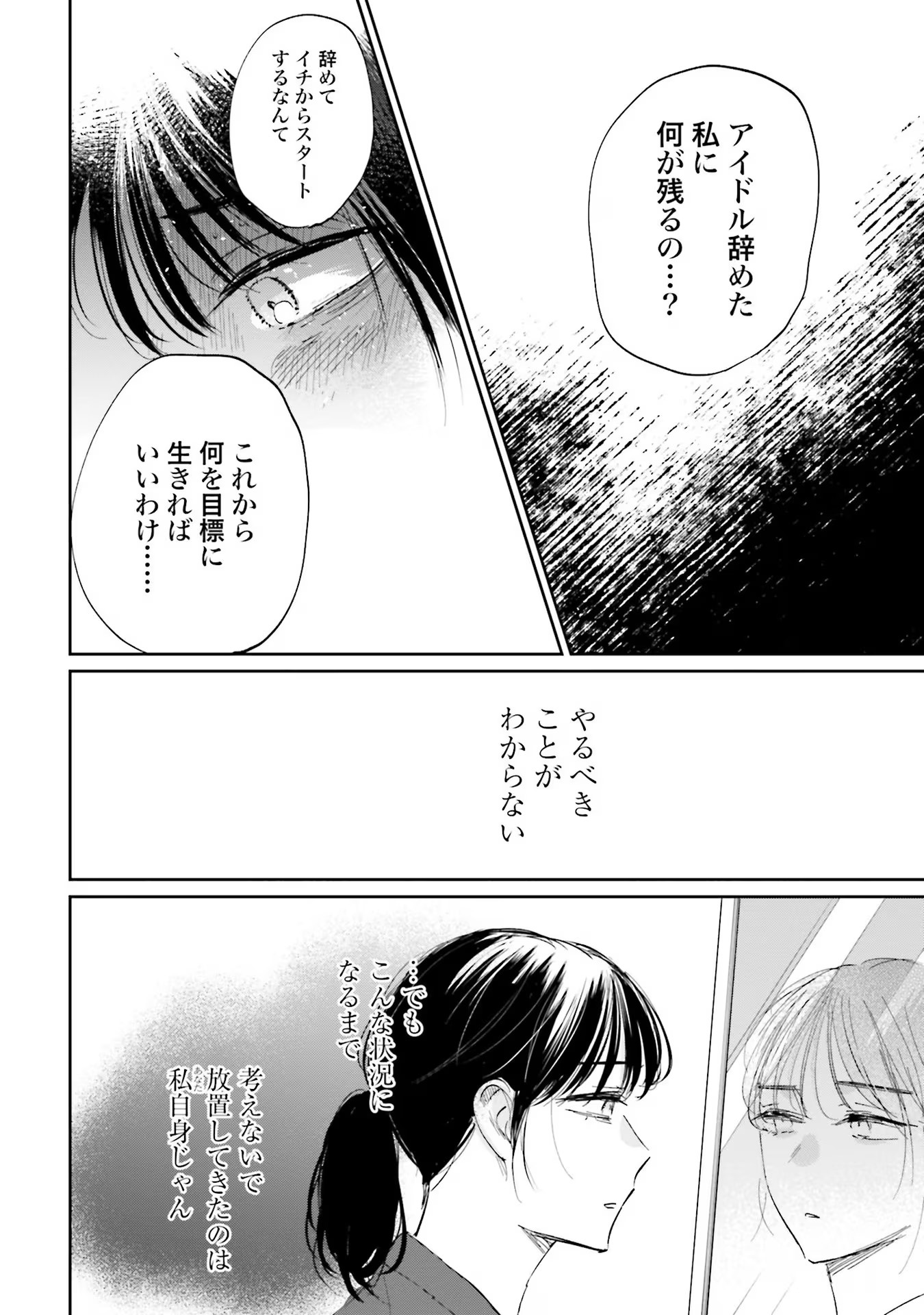 Kimi wa Budoukan ni Tatenai - Chapter 6 - Page 20