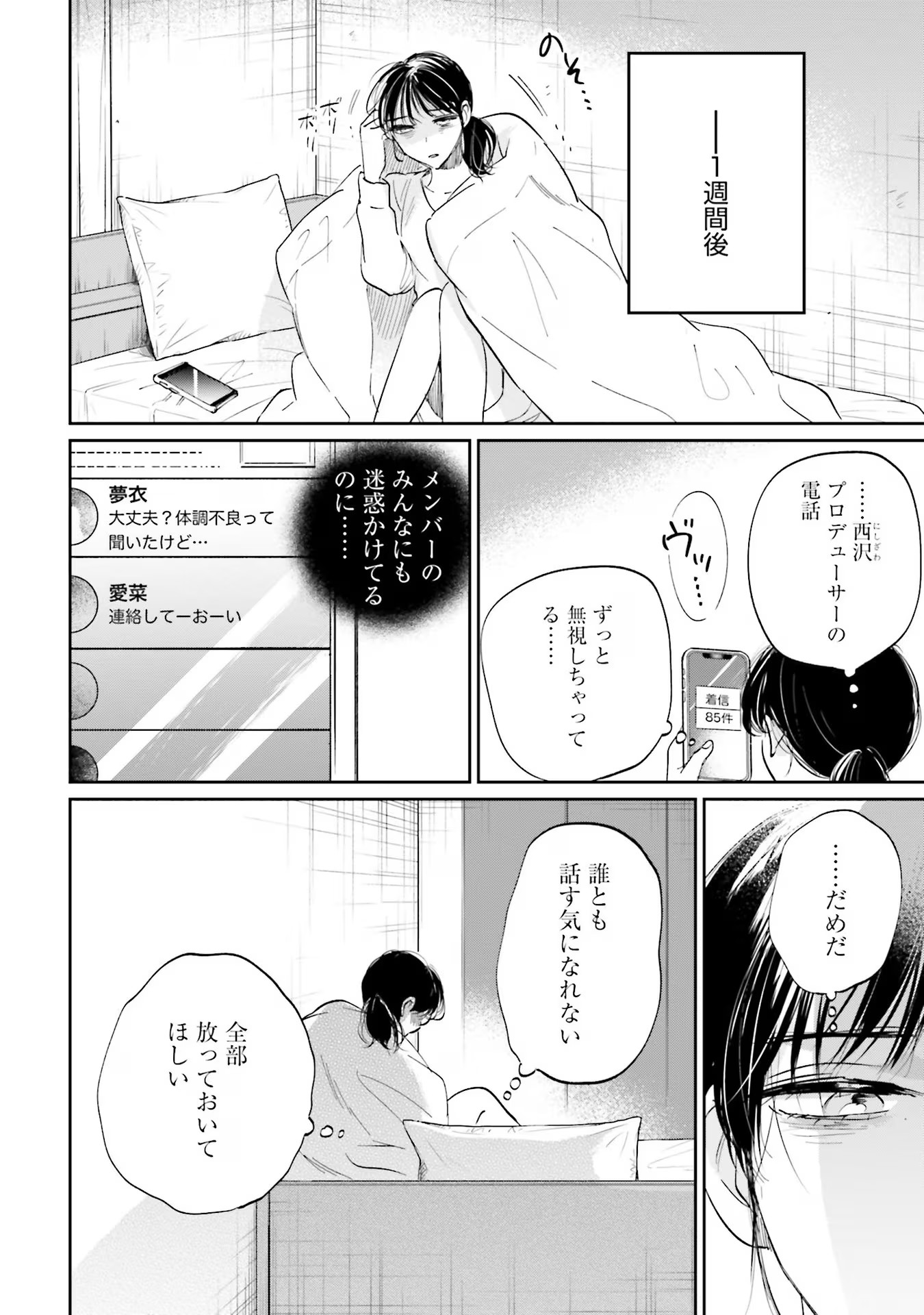 Kimi wa Budoukan ni Tatenai - Chapter 6 - Page 22