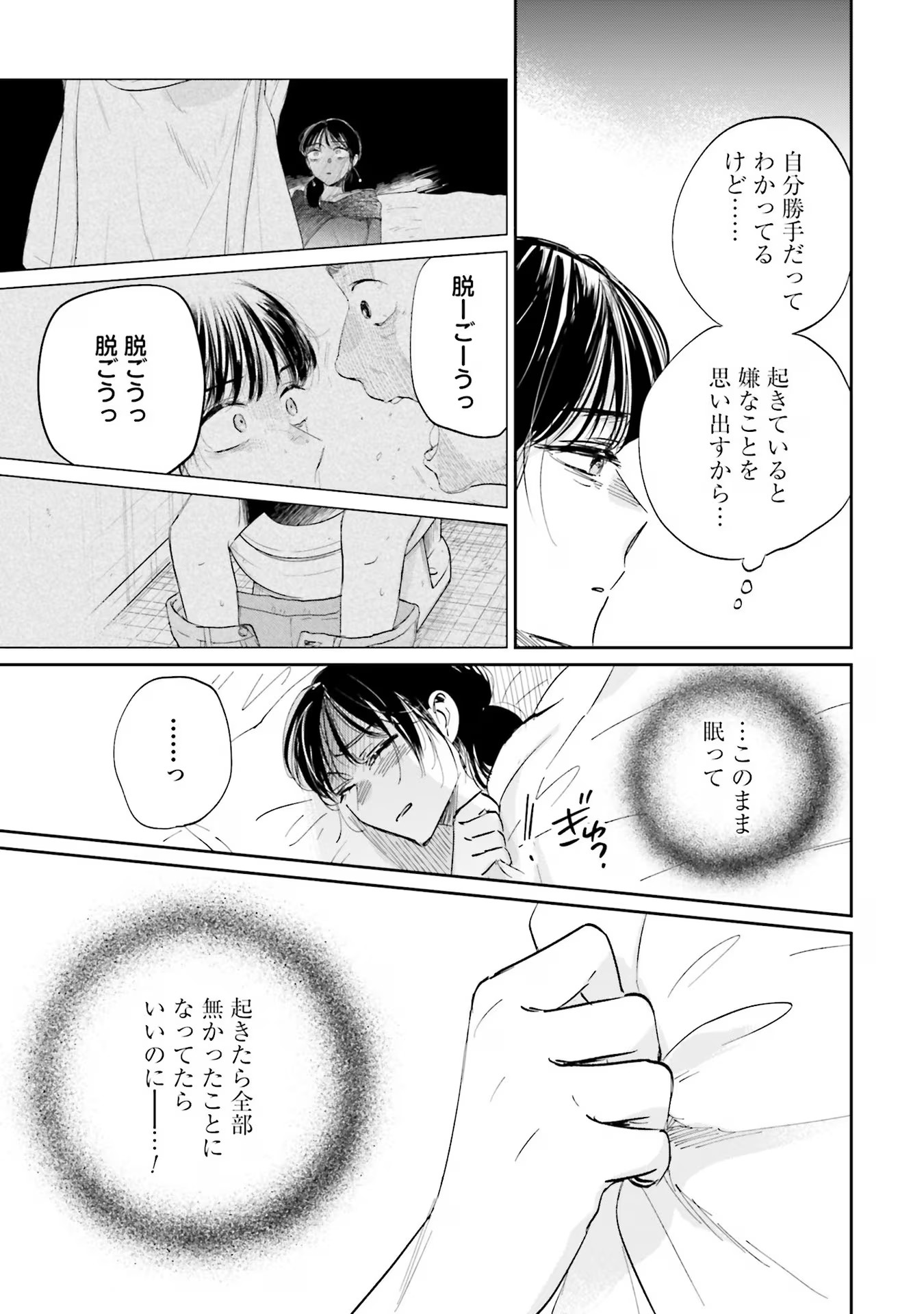 Kimi wa Budoukan ni Tatenai - Chapter 6 - Page 23