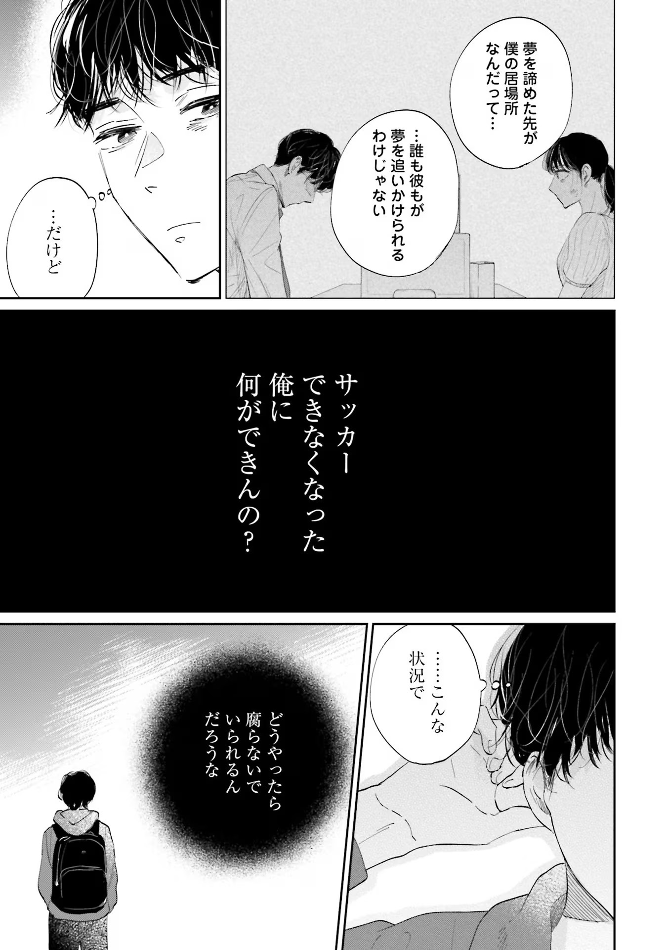 Kimi wa Budoukan ni Tatenai - Chapter 6 - Page 25